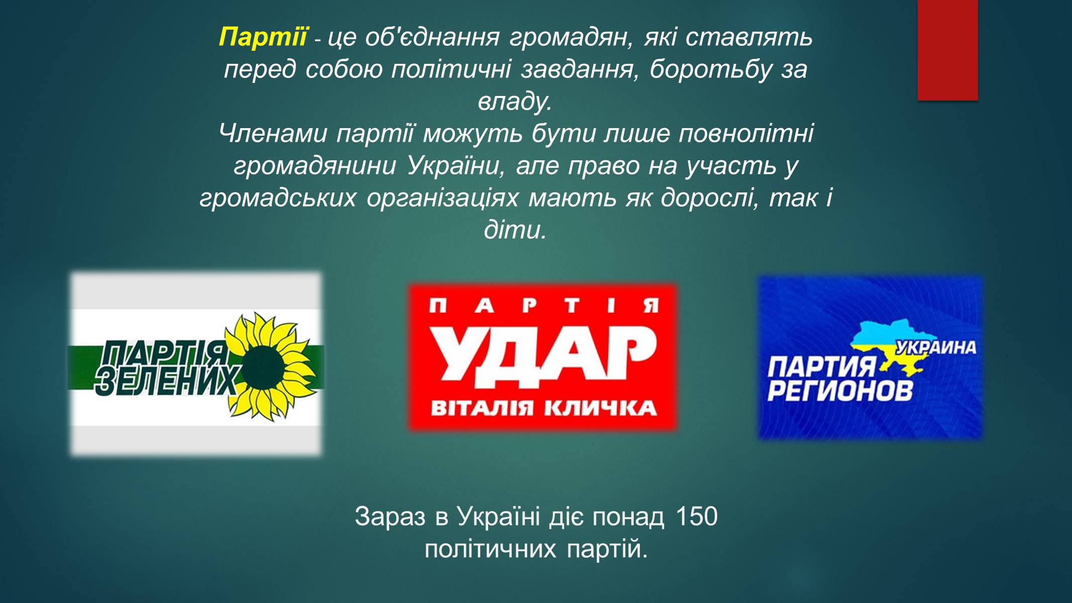 Презентація на тему «Демократія» (варіант 11) - Слайд #8 Презентація на тему «Демократія» (варіант 11) - Слайд #8