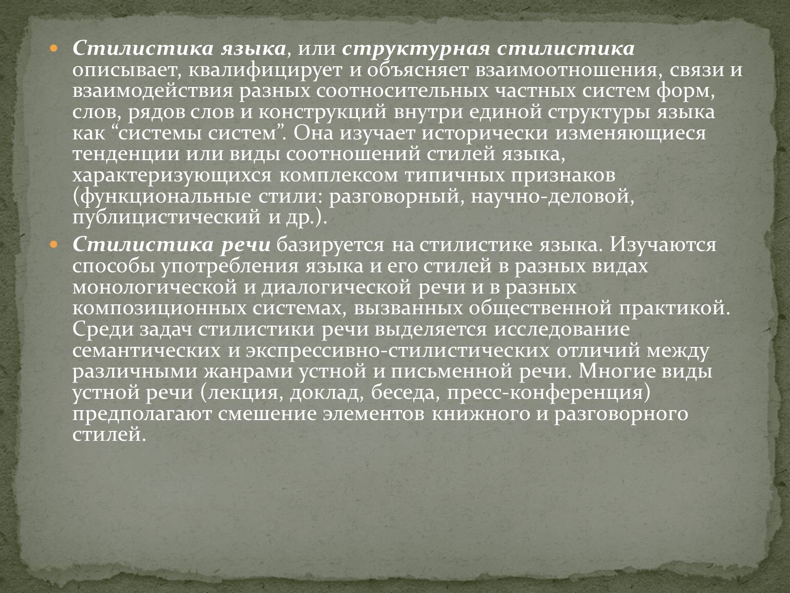 Презентація на тему «Стилистика как наука» - Слайд #10 Презентація на тему «Стилистика как наука» - Слайд #10