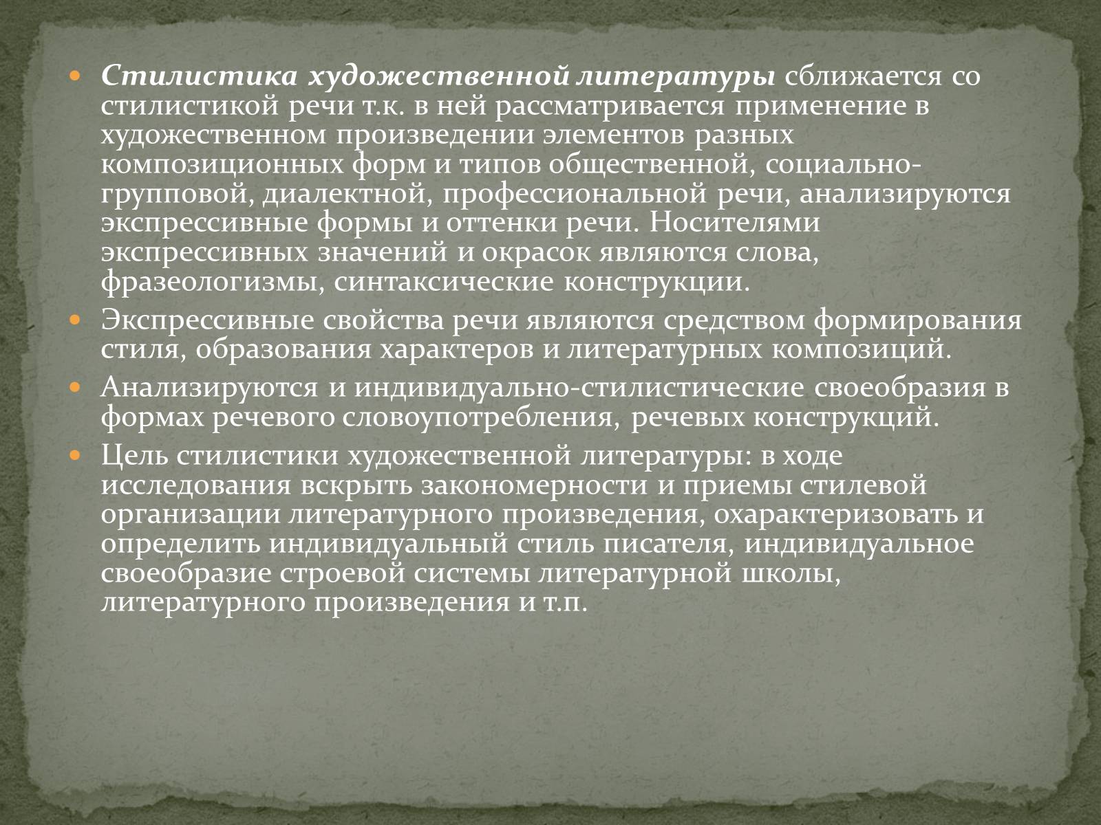 Презентація на тему «Стилистика как наука» - Слайд #11 Презентація на тему «Стилистика как наука» - Слайд #11