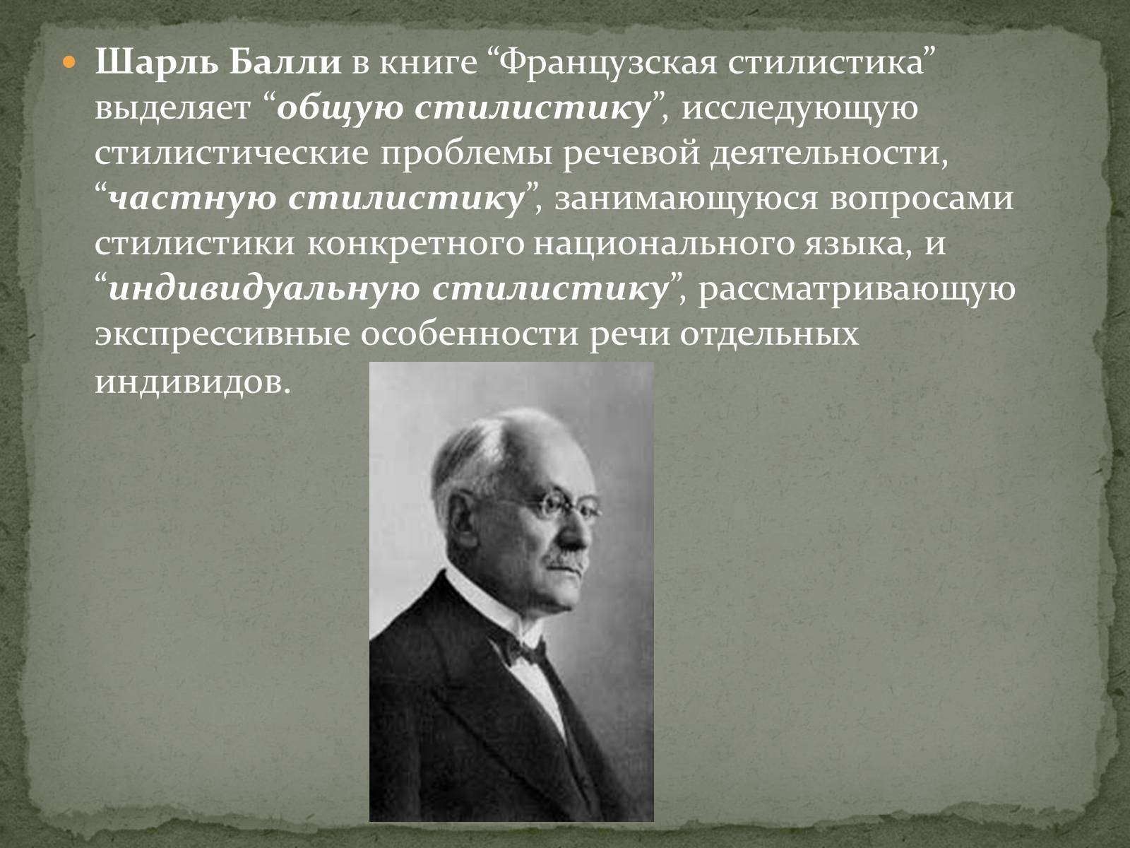 Презентація на тему «Стилистика как наука» - Слайд #12 Презентація на тему «Стилистика как наука» - Слайд #12