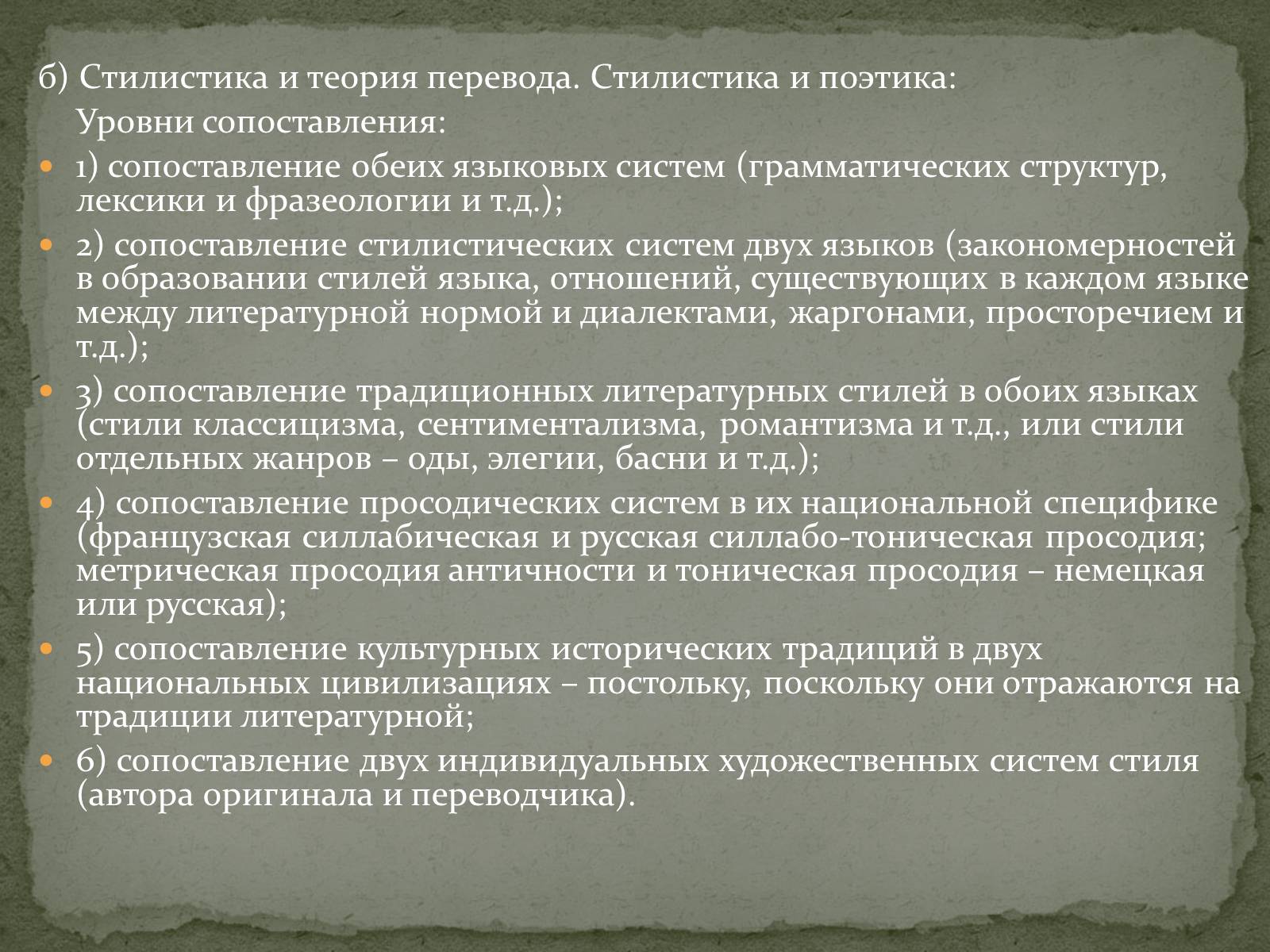 Презентація на тему «Стилистика как наука» - Слайд #14 Презентація на тему «Стилистика как наука» - Слайд #14