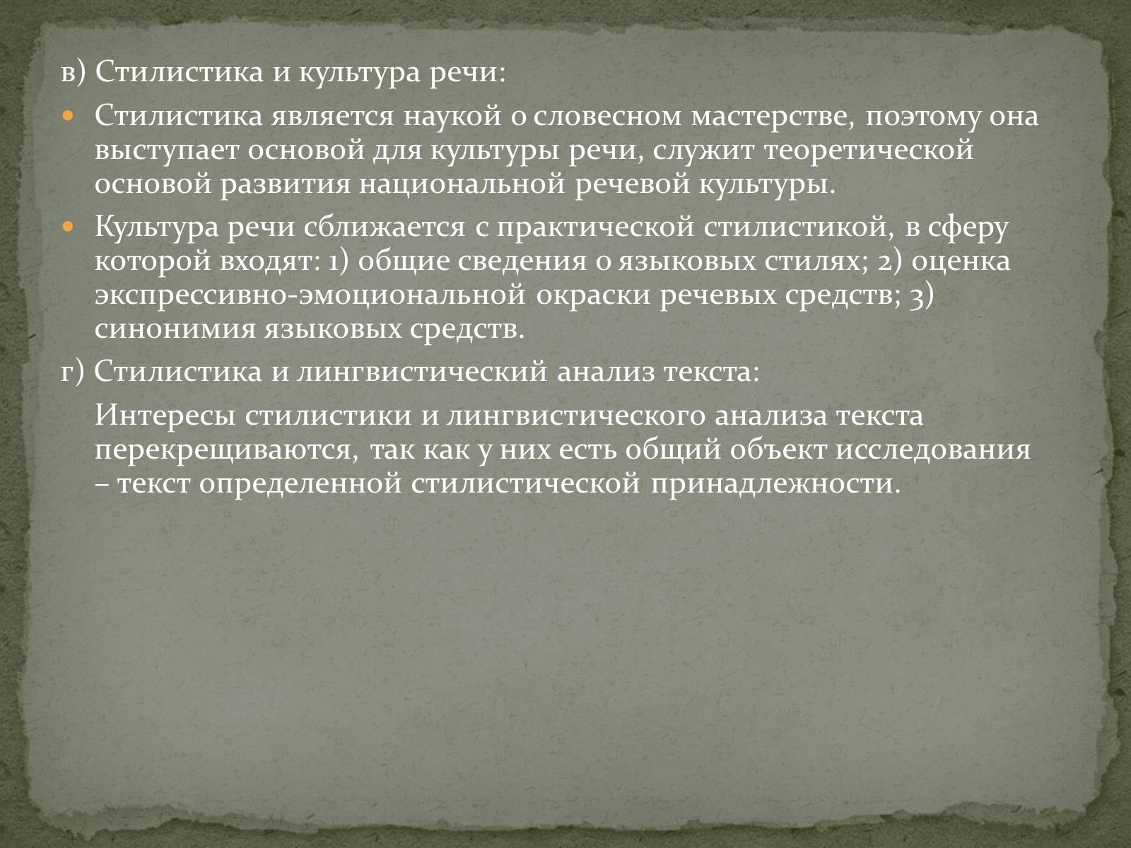 Презентація на тему «Стилистика как наука» - Слайд #15 Презентація на тему «Стилистика как наука» - Слайд #15