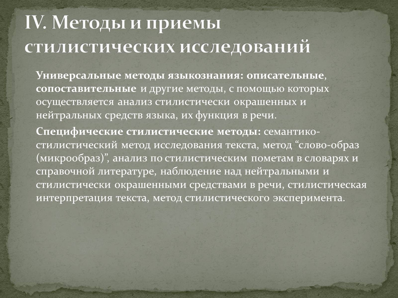 Презентація на тему «Стилистика как наука» - Слайд #16 Презентація на тему «Стилистика как наука» - Слайд #16