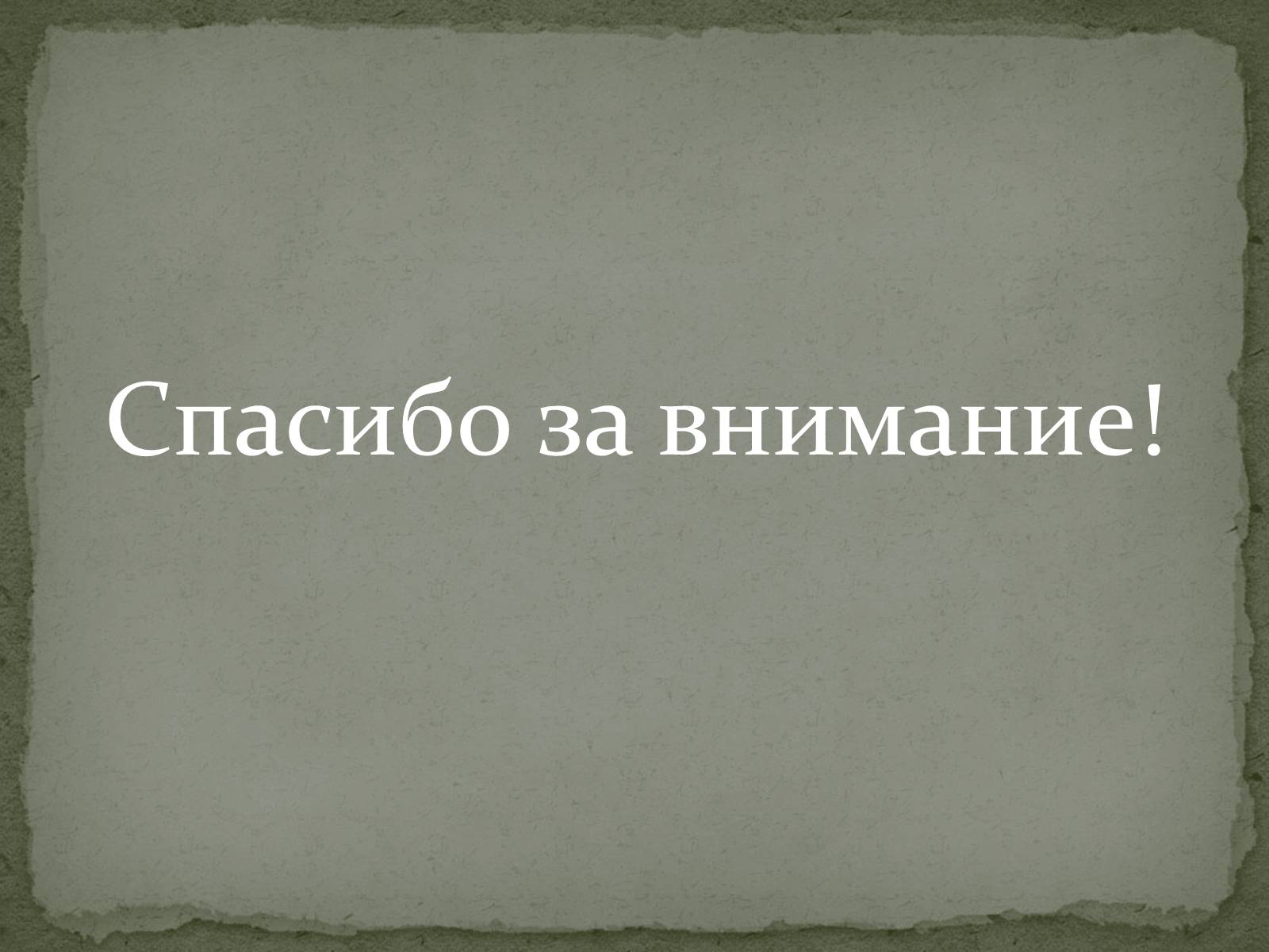 Презентація на тему «Стилистика как наука» - Слайд #17 Презентація на тему «Стилистика как наука» - Слайд #17