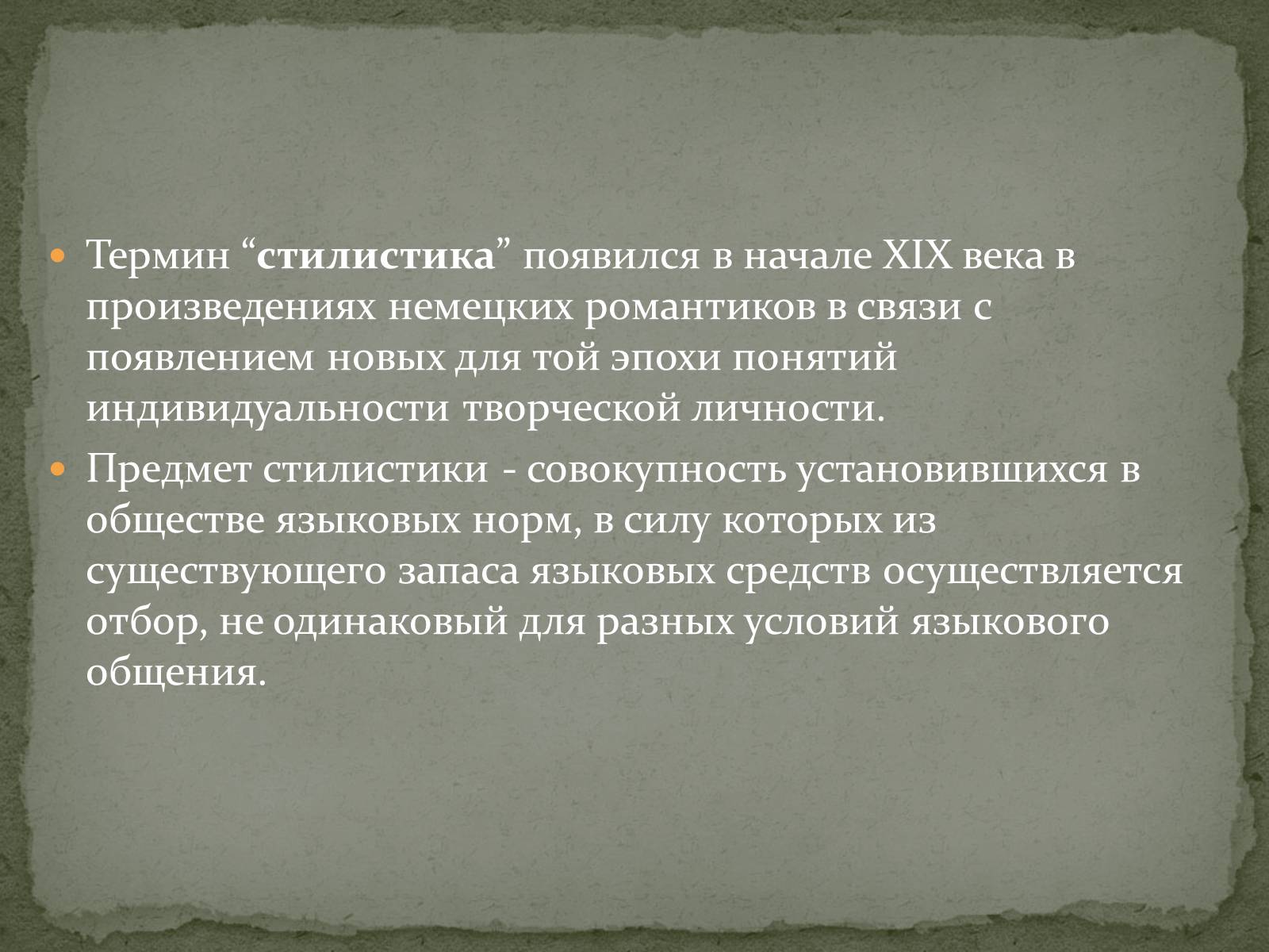 Презентація на тему «Стилистика как наука» - Слайд #4 Презентація на тему «Стилистика как наука» - Слайд #4