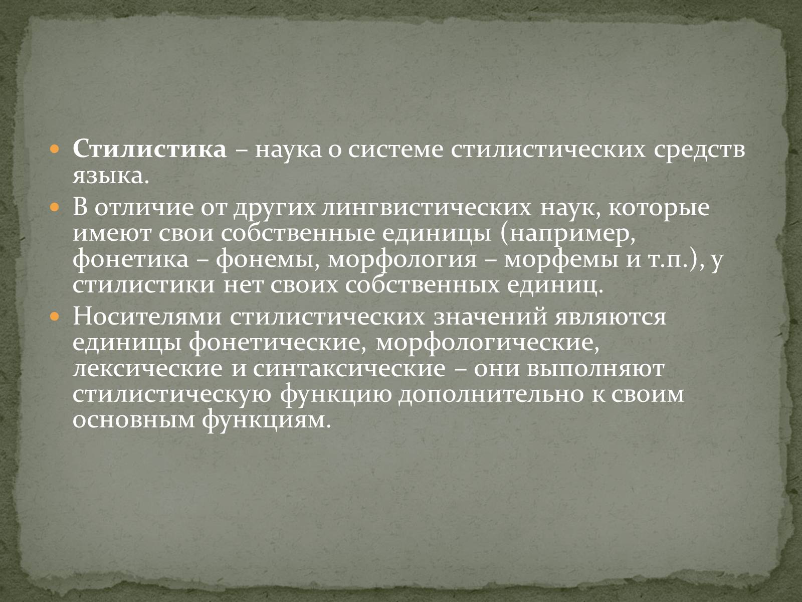 Презентація на тему «Стилистика как наука» - Слайд #6 Презентація на тему «Стилистика как наука» - Слайд #6