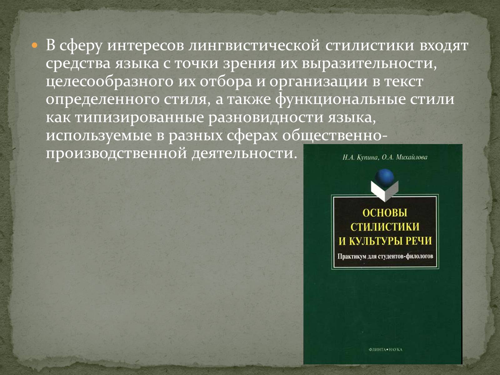 Презентація на тему «Стилистика как наука» - Слайд #7 Презентація на тему «Стилистика как наука» - Слайд #7