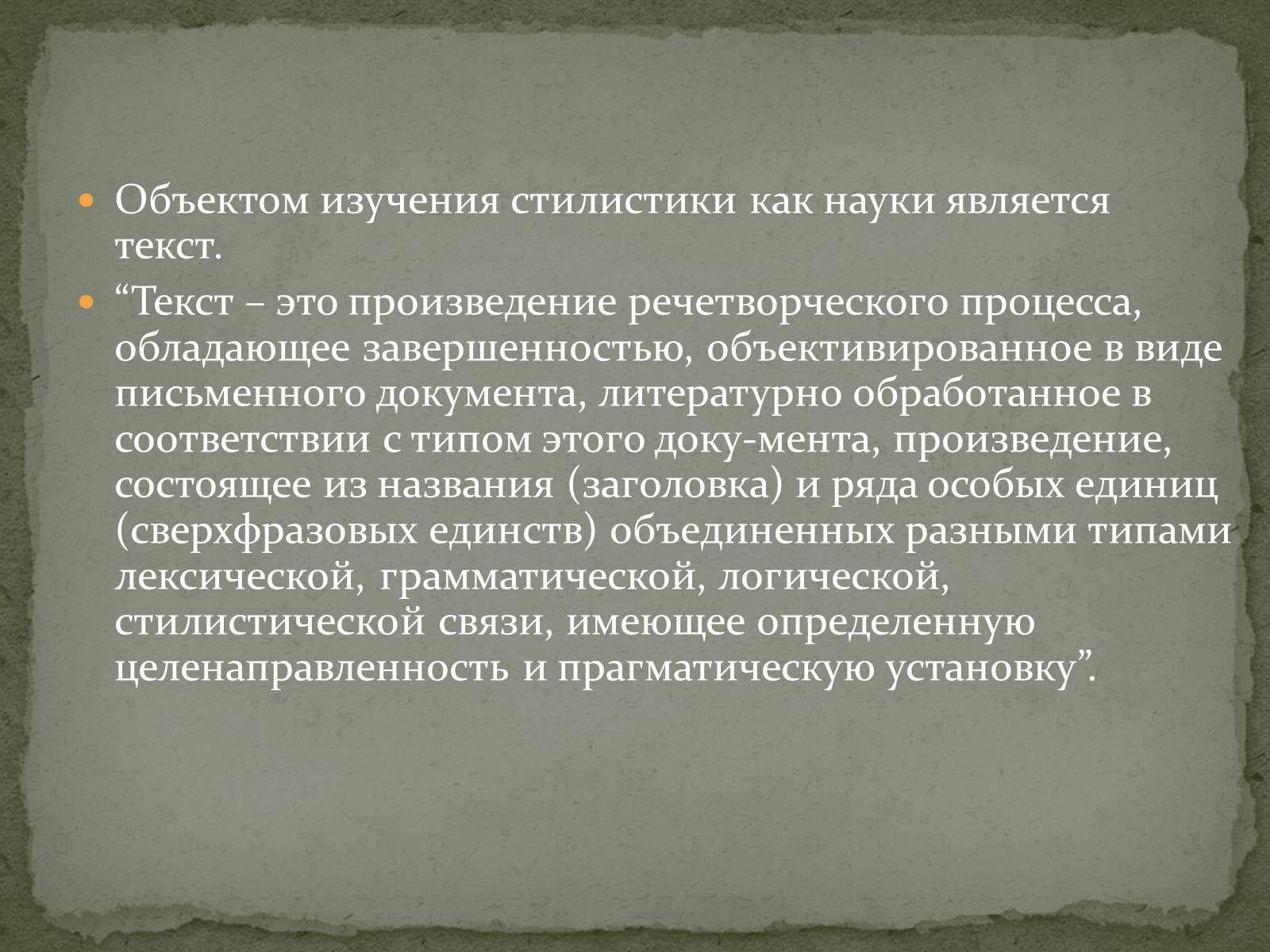 Презентація на тему «Стилистика как наука» - Слайд #8 Презентація на тему «Стилистика как наука» - Слайд #8