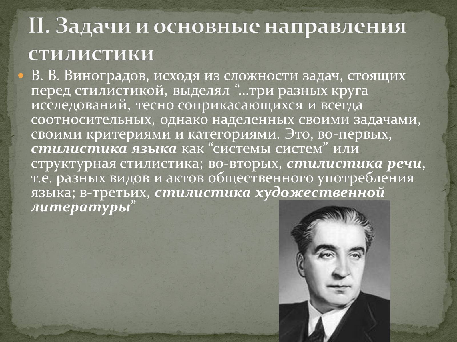 Презентація на тему «Стилистика как наука» - Слайд #9 Презентація на тему «Стилистика как наука» - Слайд #9