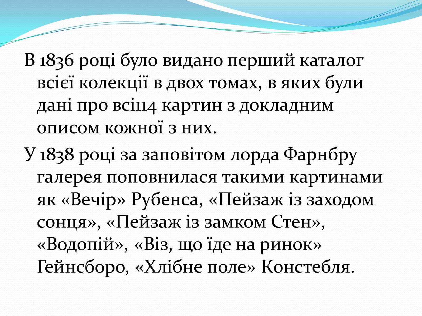 Презентація на тему «Лондонська національна галерея» (варіант 1) - Слайд #14 Презентація на тему «Лондонська національна галерея» (варіант 1) - Слайд #14