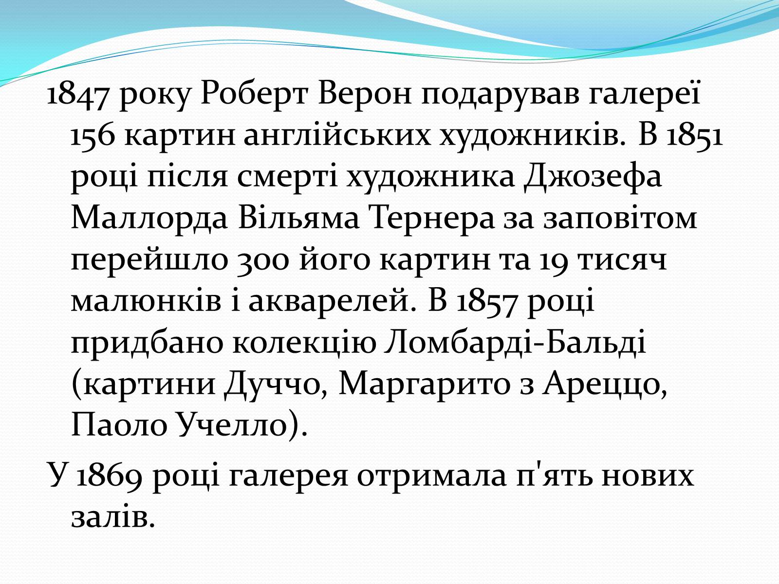 Презентація на тему «Лондонська національна галерея» (варіант 1) - Слайд #15 Презентація на тему «Лондонська національна галерея» (варіант 1) - Слайд #15