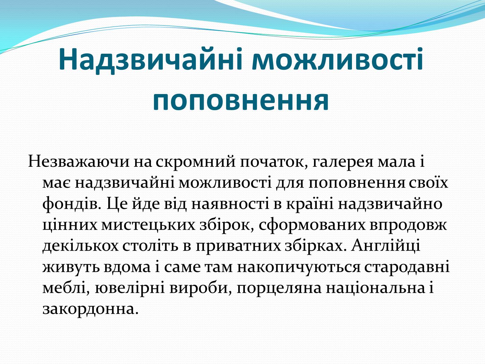 Презентація на тему «Лондонська національна галерея» (варіант 1) - Слайд #19 Презентація на тему «Лондонська національна галерея» (варіант 1) - Слайд #19