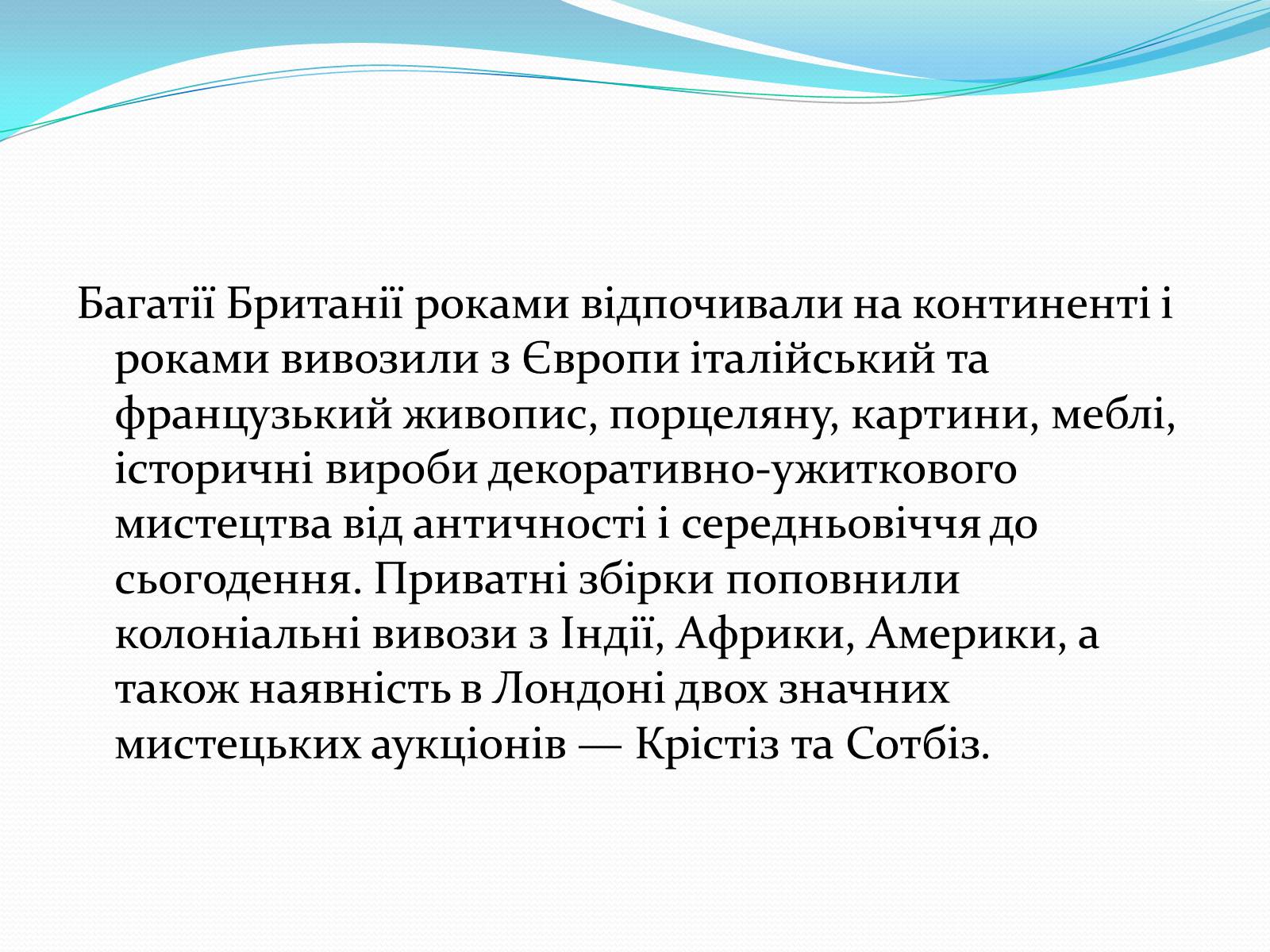 Презентація на тему «Лондонська національна галерея» (варіант 1) - Слайд #20 Презентація на тему «Лондонська національна галерея» (варіант 1) - Слайд #20