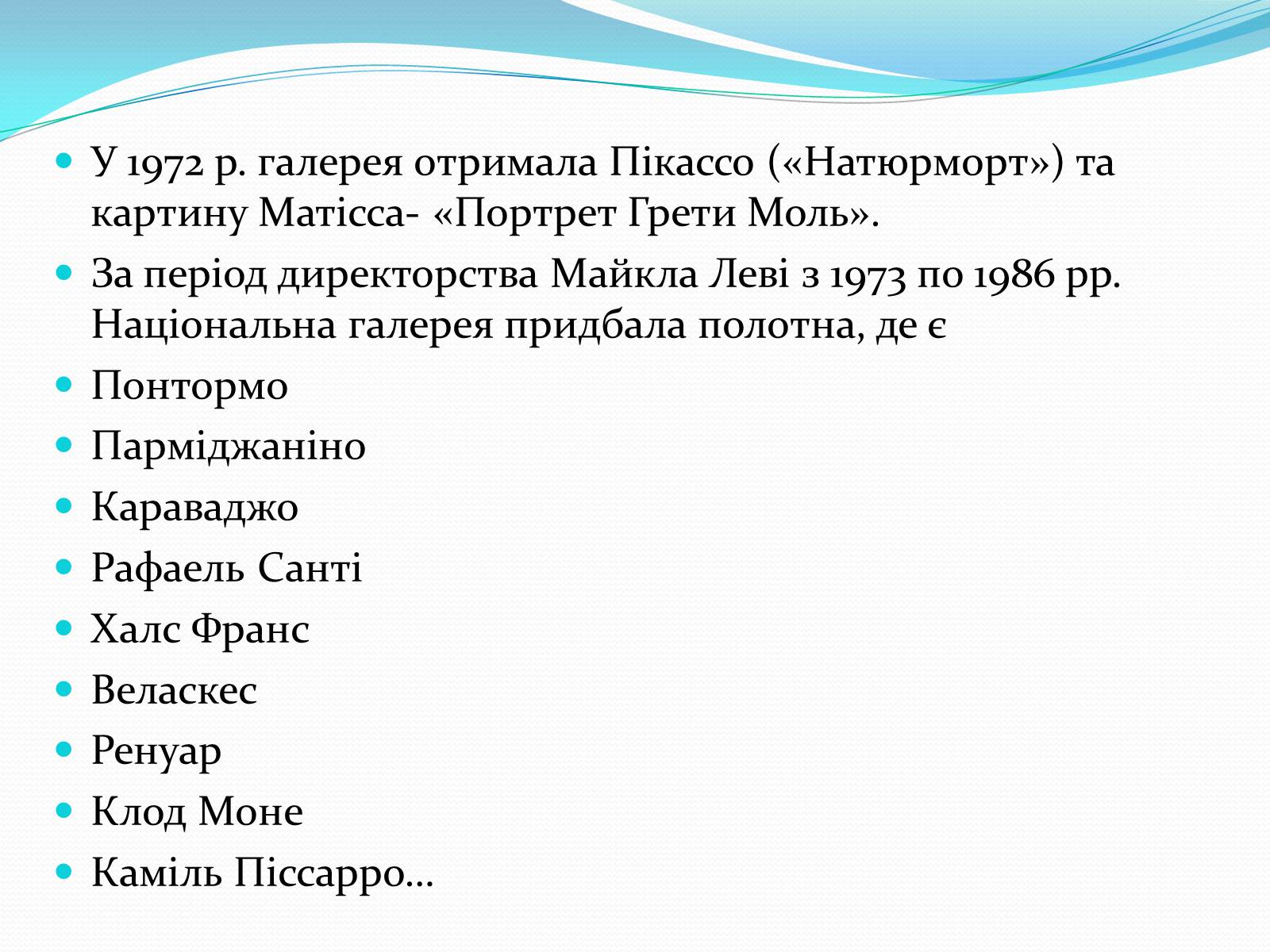 Презентація на тему «Лондонська національна галерея» (варіант 1) - Слайд #22 Презентація на тему «Лондонська національна галерея» (варіант 1) - Слайд #22