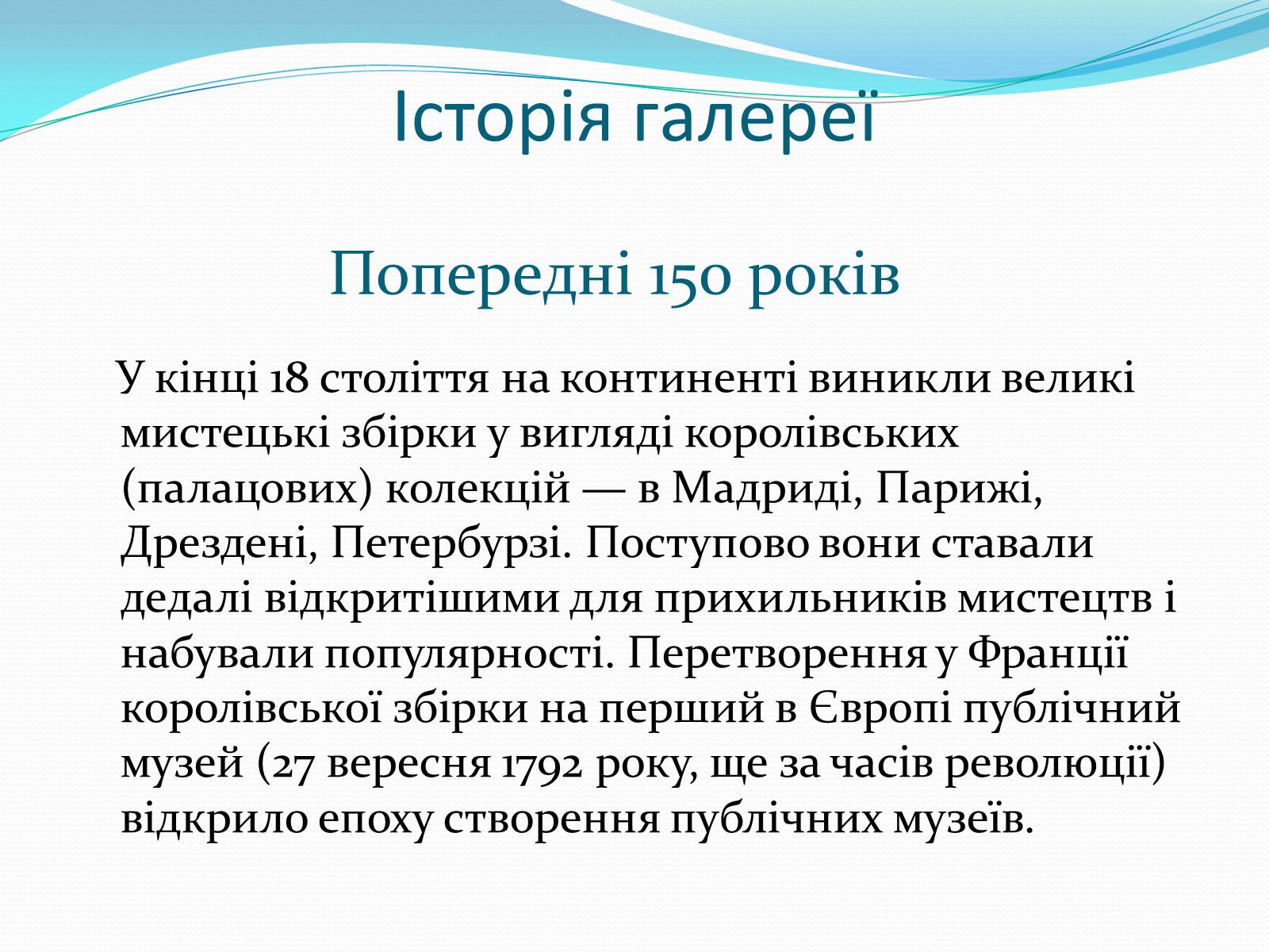 Презентація на тему «Лондонська національна галерея» (варіант 1) - Слайд #4 Презентація на тему «Лондонська національна галерея» (варіант 1) - Слайд #4