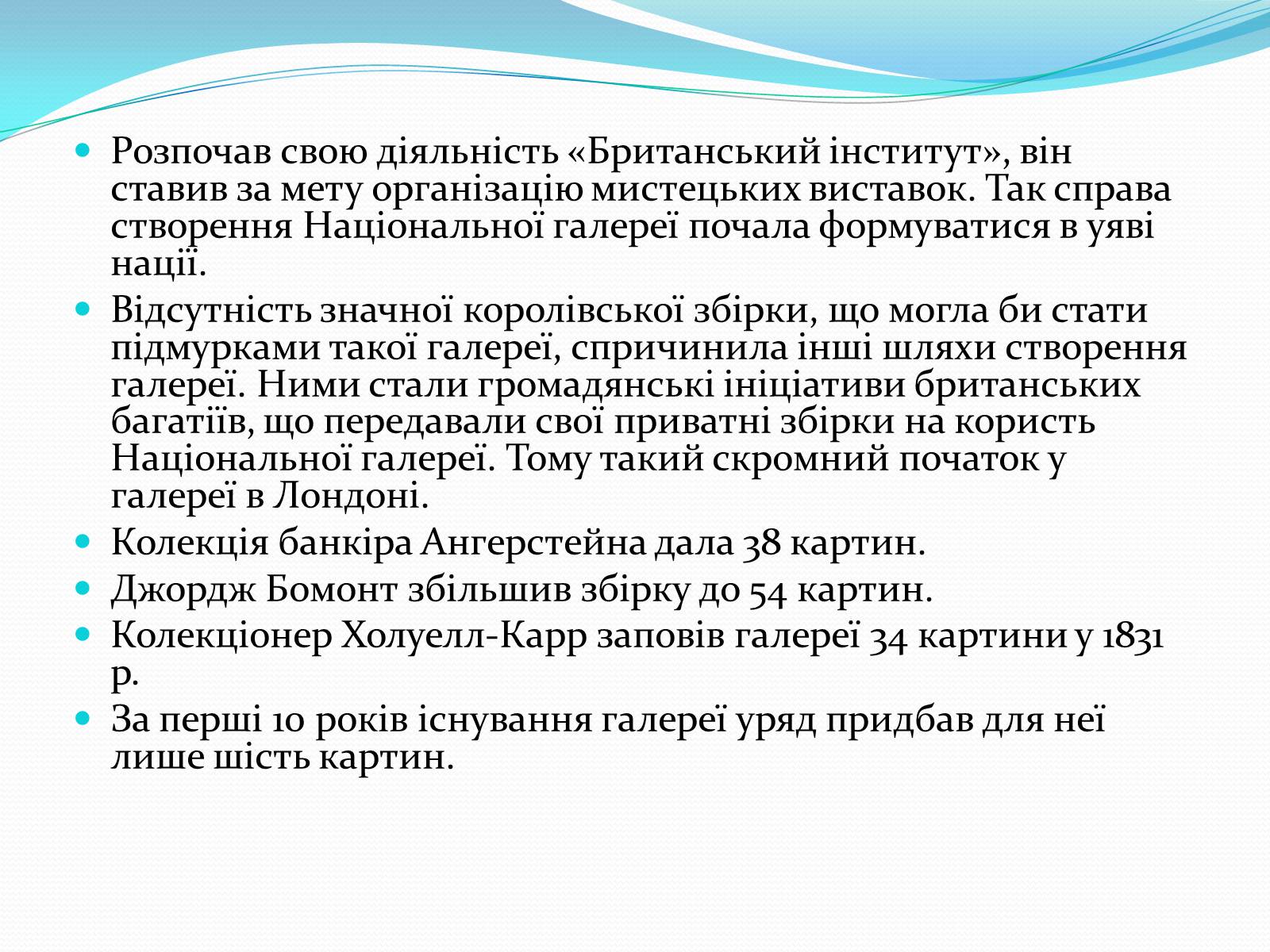 Презентація на тему «Лондонська національна галерея» (варіант 1) - Слайд #5 Презентація на тему «Лондонська національна галерея» (варіант 1) - Слайд #5