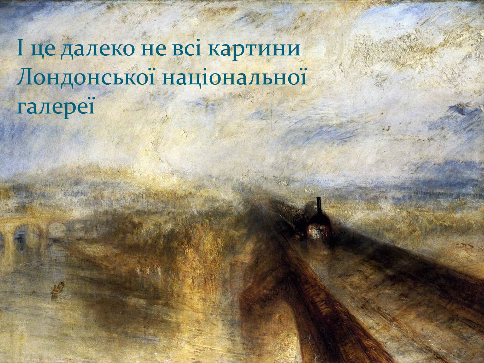 Презентація на тему «Лондонська національна галерея» (варіант 1) - Слайд #56 Презентація на тему «Лондонська національна галерея» (варіант 1) - Слайд #56