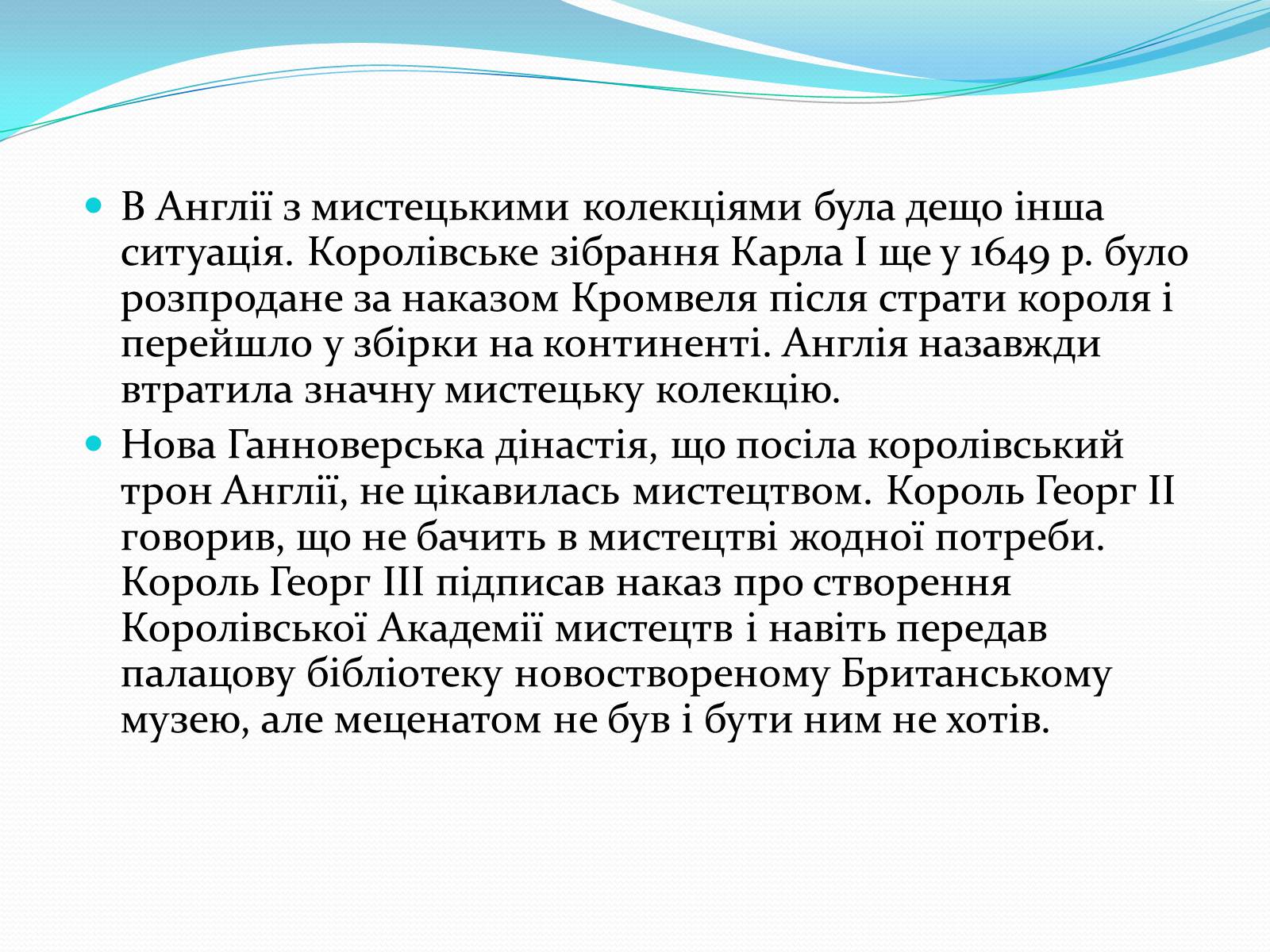 Презентація на тему «Лондонська національна галерея» (варіант 1) - Слайд #6 Презентація на тему «Лондонська національна галерея» (варіант 1) - Слайд #6