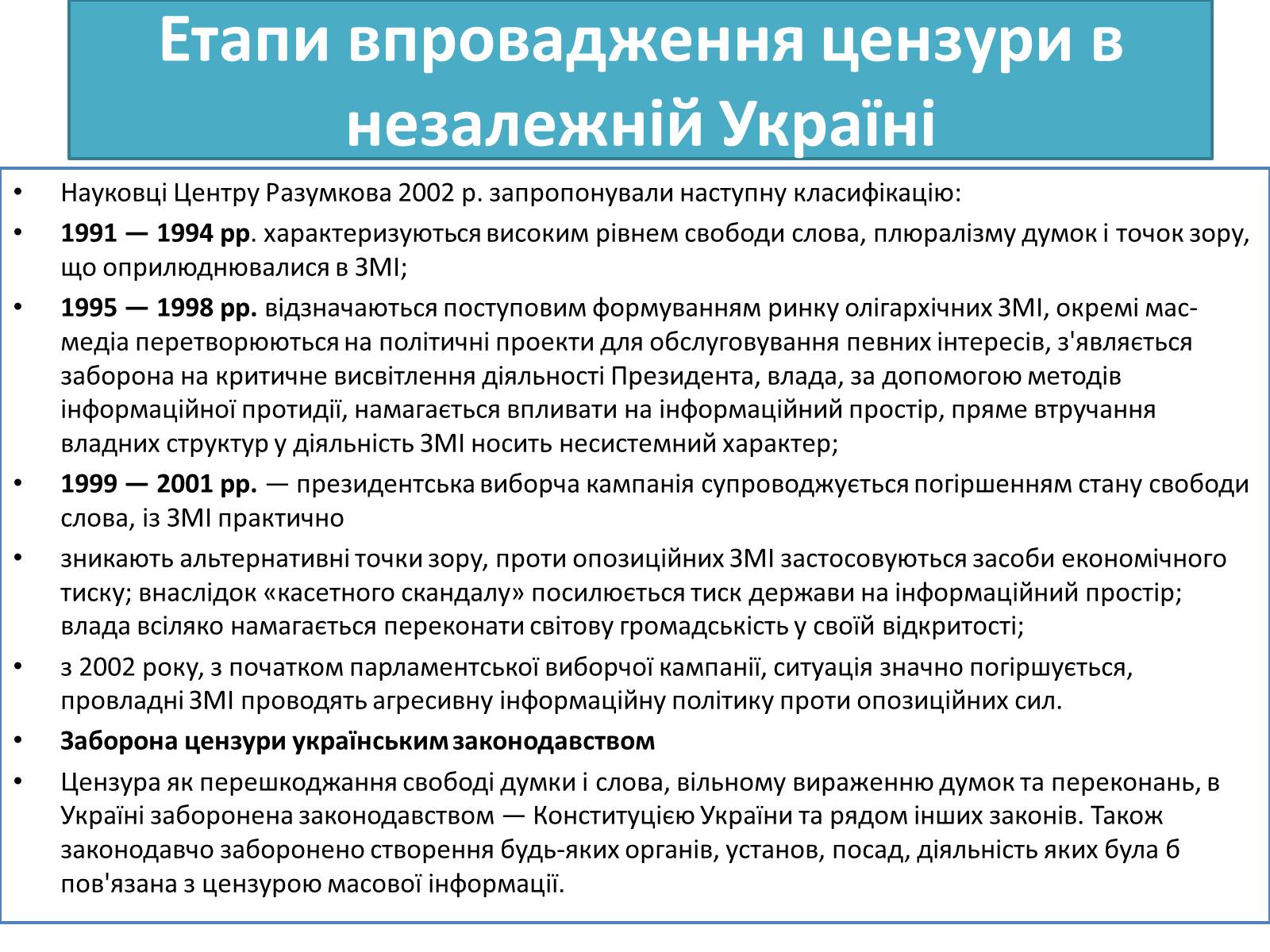 Презентація на тему «Цензура» (варіант 1) - Слайд #10 Презентація на тему «Цензура» (варіант 1) - Слайд #10