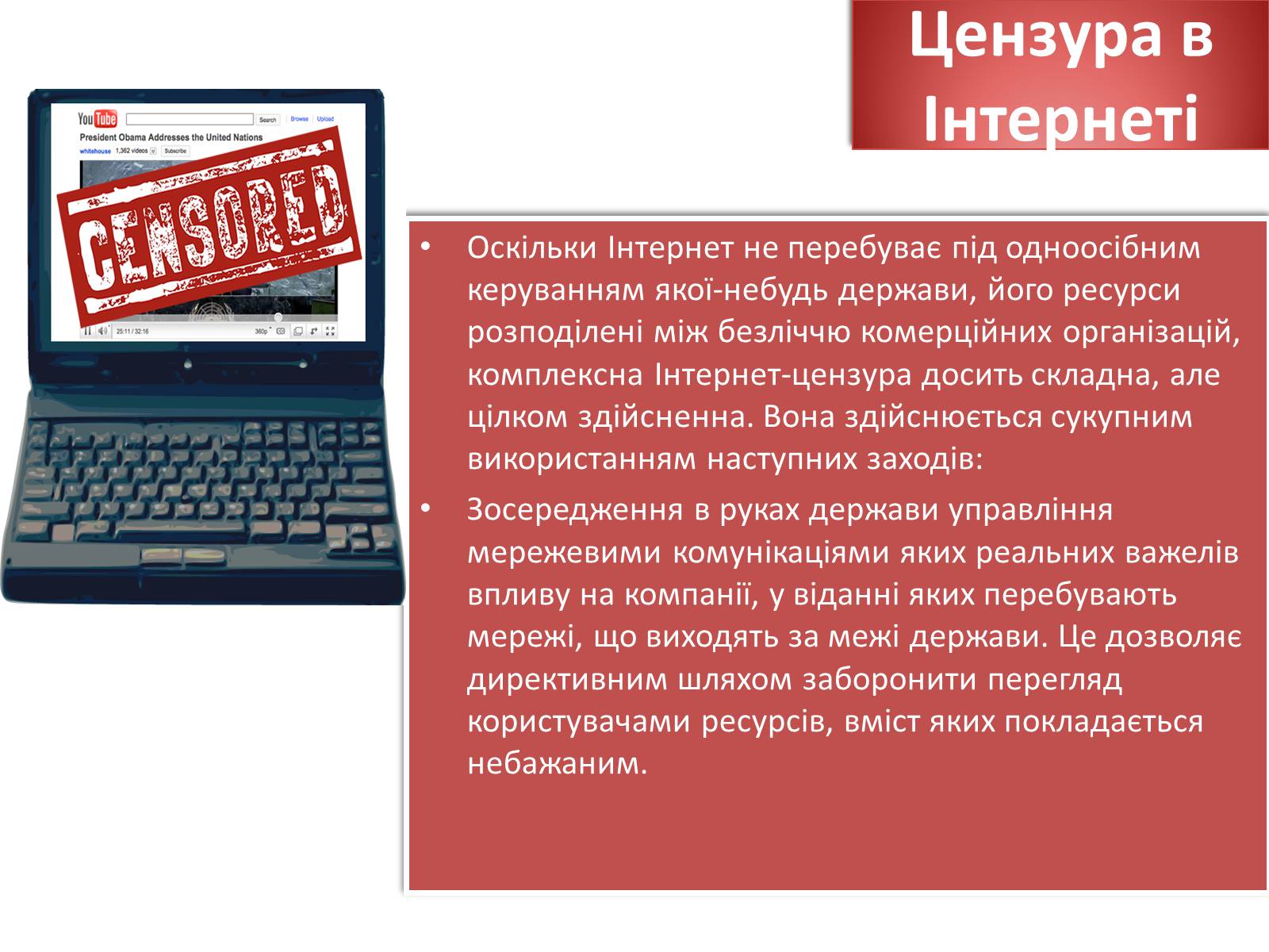 Презентація на тему «Цензура» (варіант 1) - Слайд #7 Презентація на тему «Цензура» (варіант 1) - Слайд #7