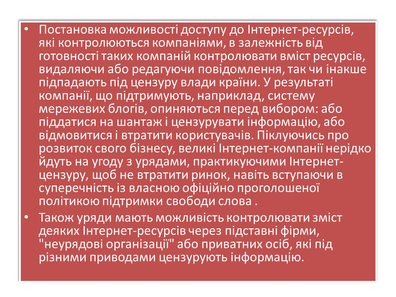 Презентація на тему «Цензура» (варіант 1) - Слайд #8 Презентація на тему «Цензура» (варіант 1) - Слайд #8