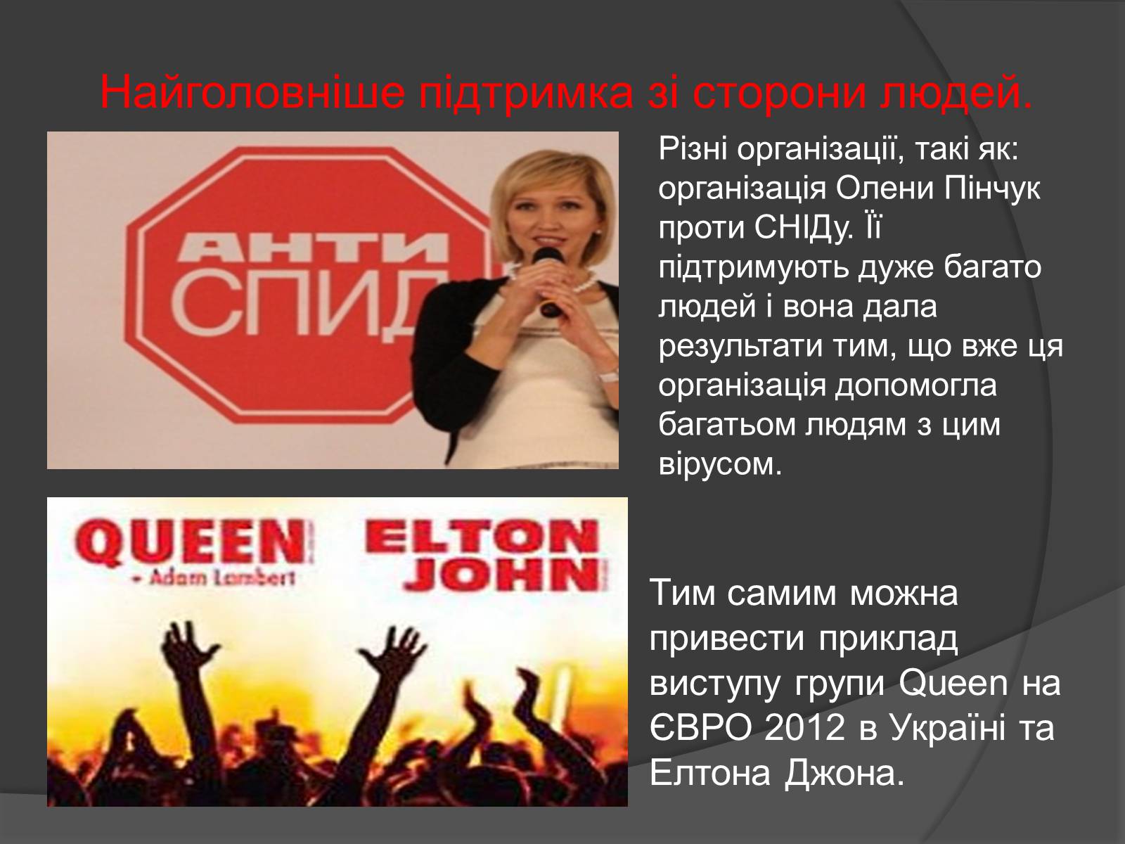 Презентація на тему «Ми проти СНІДу!» - Слайд #5 Презентація на тему «Ми проти СНІДу!» - Слайд #5