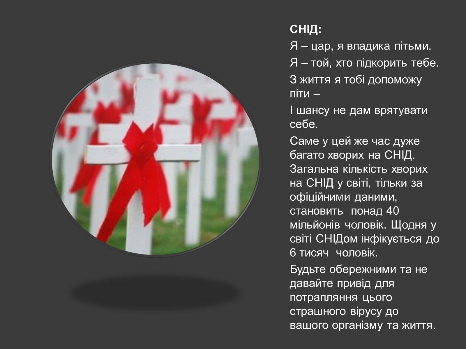 Презентація на тему «Ми проти СНІДу!» - Слайд #7 Презентація на тему «Ми проти СНІДу!» - Слайд #7