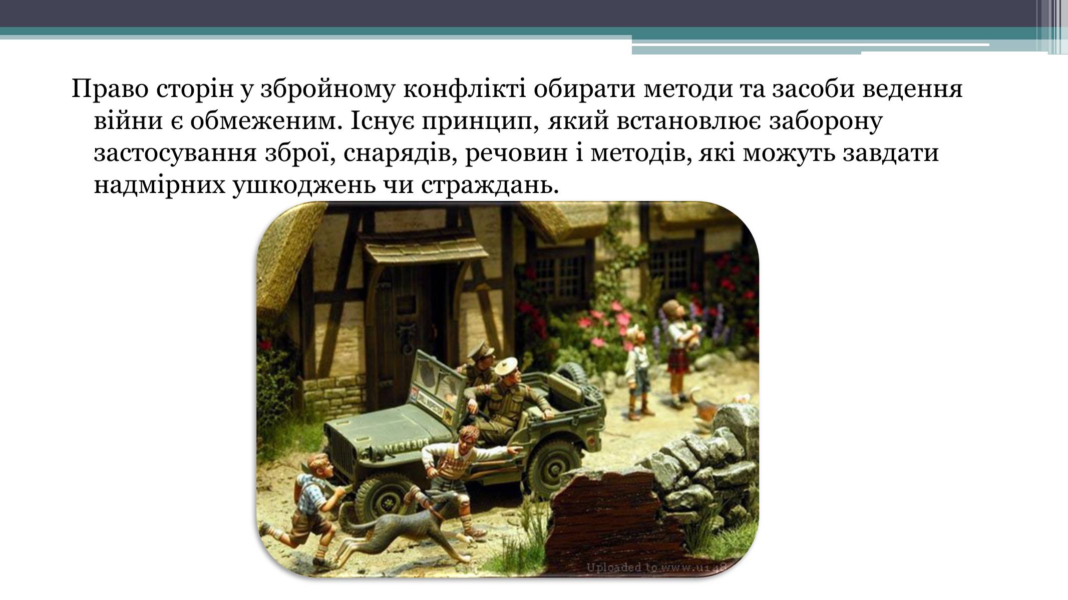 Презентація на тему «Засоби й методи ведення воєнних дій» - Слайд #5 Презентація на тему «Засоби й методи ведення воєнних дій» - Слайд #5