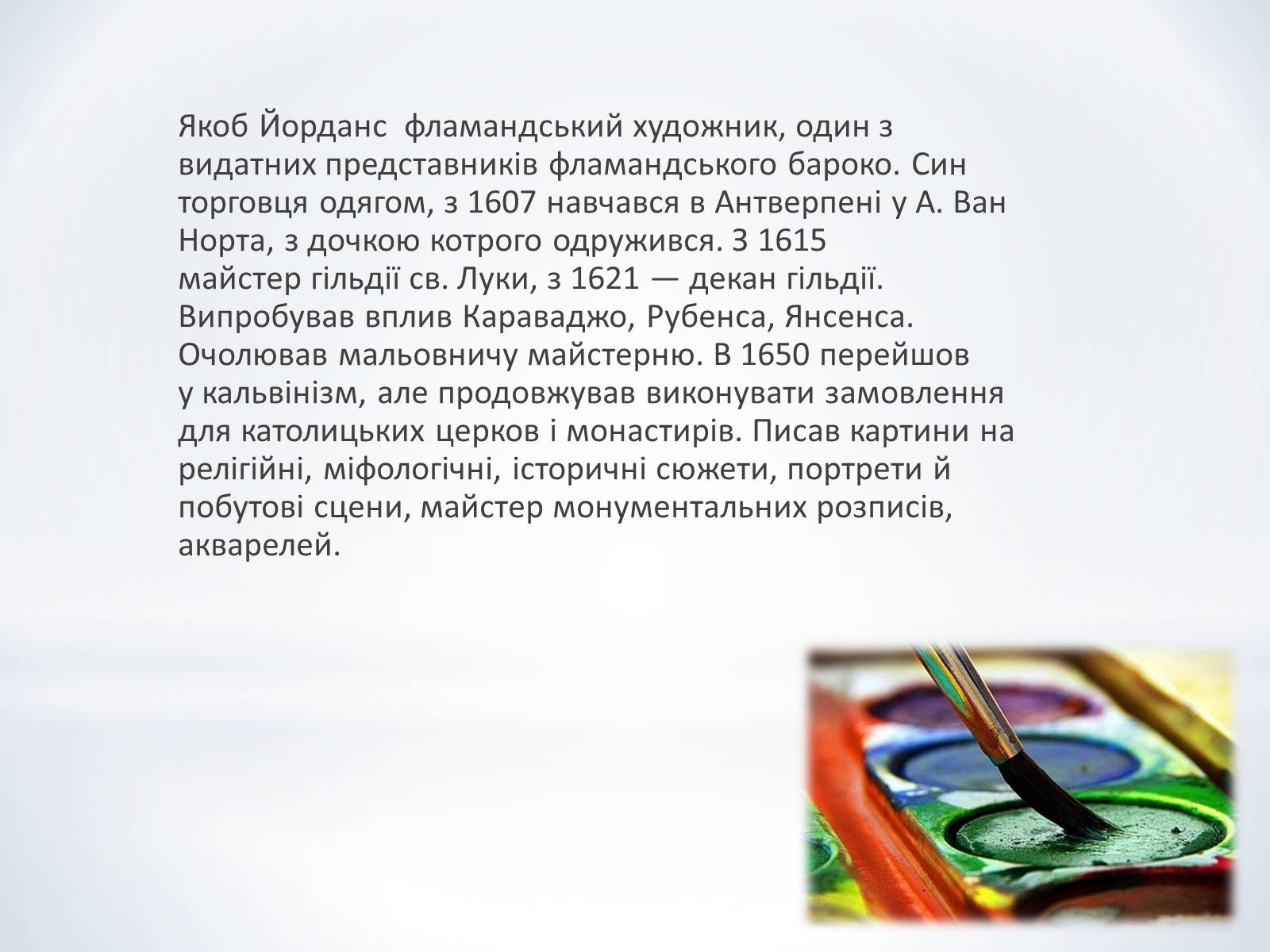 Презентація на тему «Якоб Йорданс» - Слайд #2 Презентація на тему «Якоб Йорданс» - Слайд #2