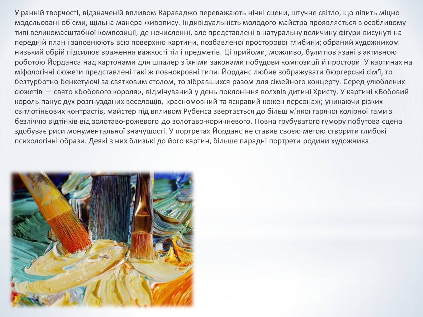 Презентація на тему «Якоб Йорданс» - Слайд #3 Презентація на тему «Якоб Йорданс» - Слайд #3