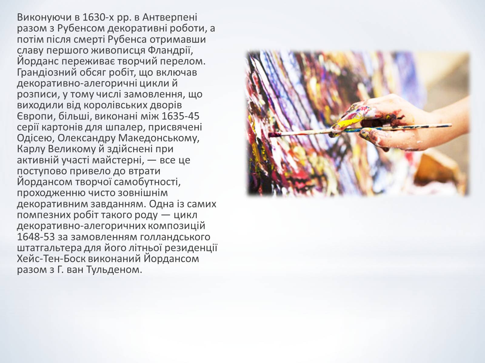 Презентація на тему «Якоб Йорданс» - Слайд #4 Презентація на тему «Якоб Йорданс» - Слайд #4