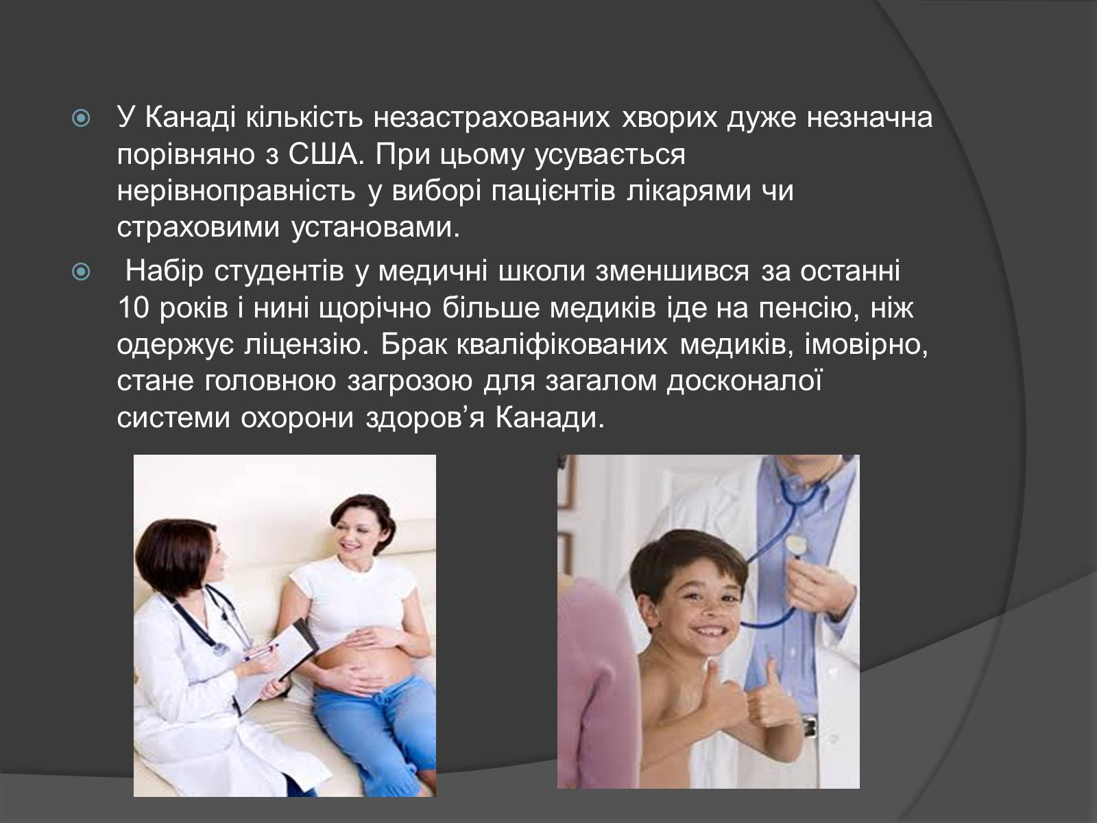 Презентація на тему «Охорона здоров’я та довголіття в США і Канаді» - Слайд #10 Презентація на тему «Охорона здоров’я та довголіття в США і Канаді» - Слайд #10