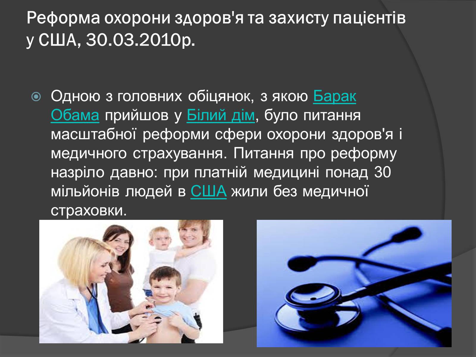 Презентація на тему «Охорона здоров’я та довголіття в США і Канаді» - Слайд #3 Презентація на тему «Охорона здоров’я та довголіття в США і Канаді» - Слайд #3