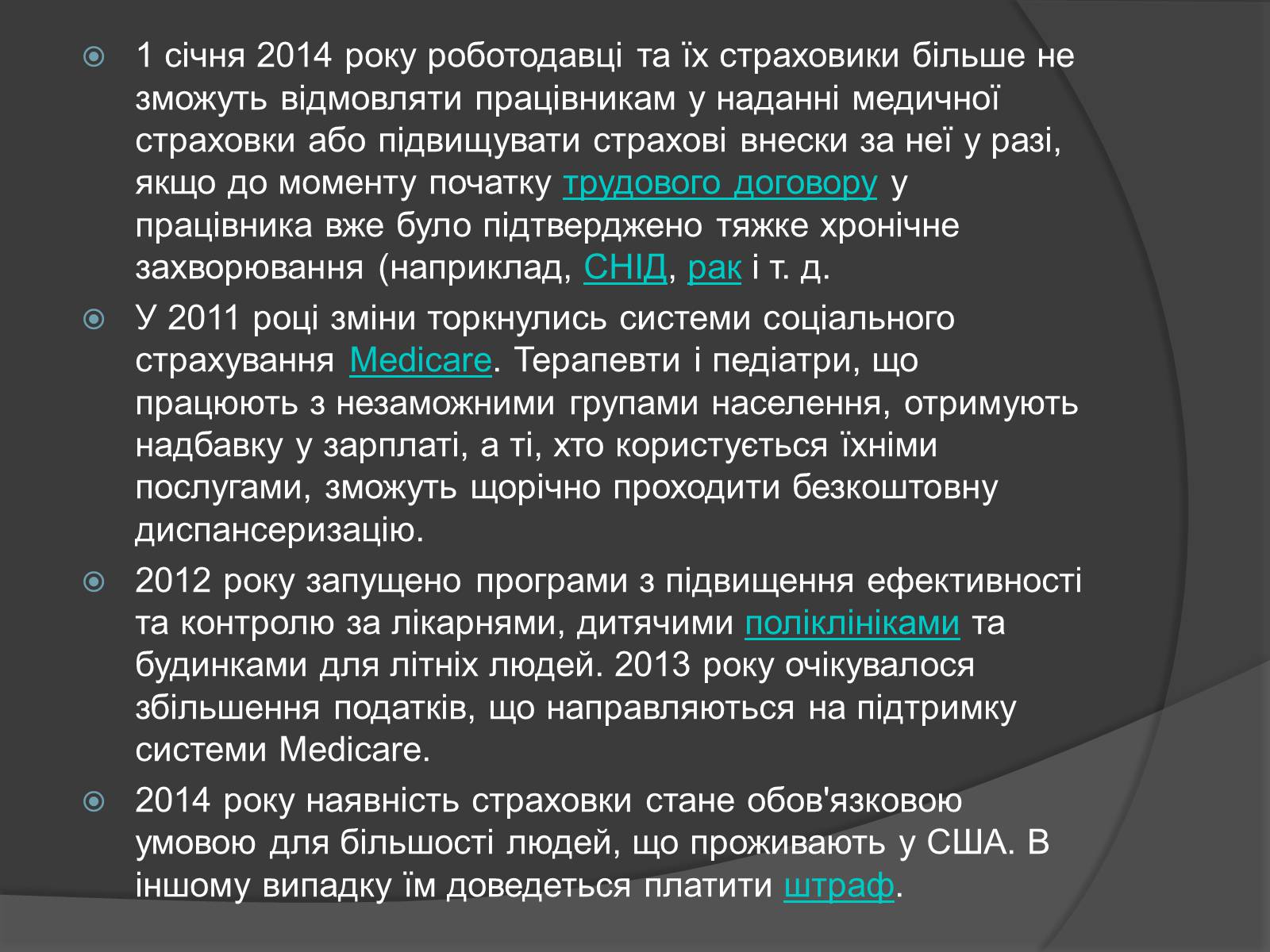 Презентація на тему «Охорона здоров’я та довголіття в США і Канаді» - Слайд #4 Презентація на тему «Охорона здоров’я та довголіття в США і Канаді» - Слайд #4