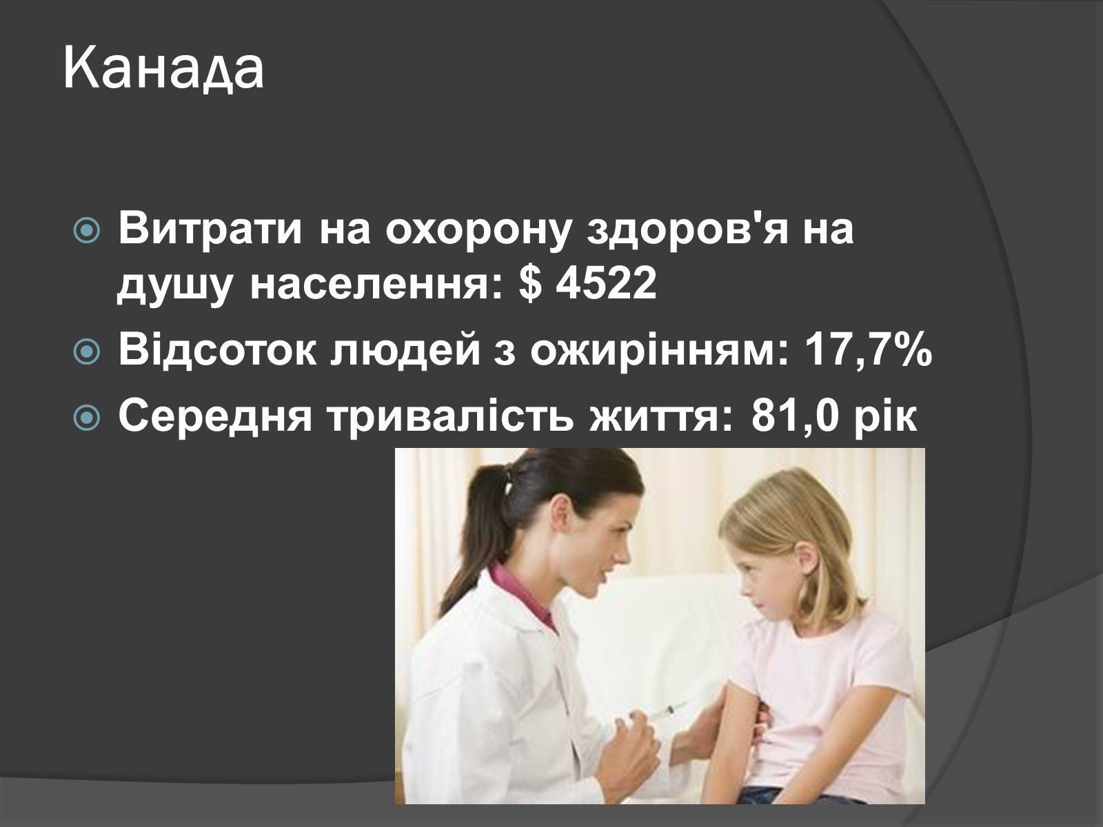 Презентація на тему «Охорона здоров’я та довголіття в США і Канаді» - Слайд #8 Презентація на тему «Охорона здоров’я та довголіття в США і Канаді» - Слайд #8