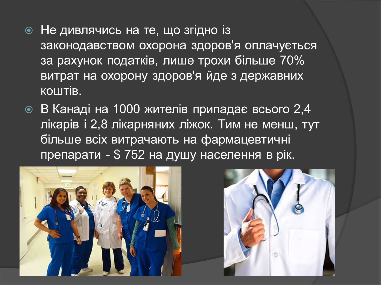 Презентація на тему «Охорона здоров’я та довголіття в США і Канаді» - Слайд #9 Презентація на тему «Охорона здоров’я та довголіття в США і Канаді» - Слайд #9