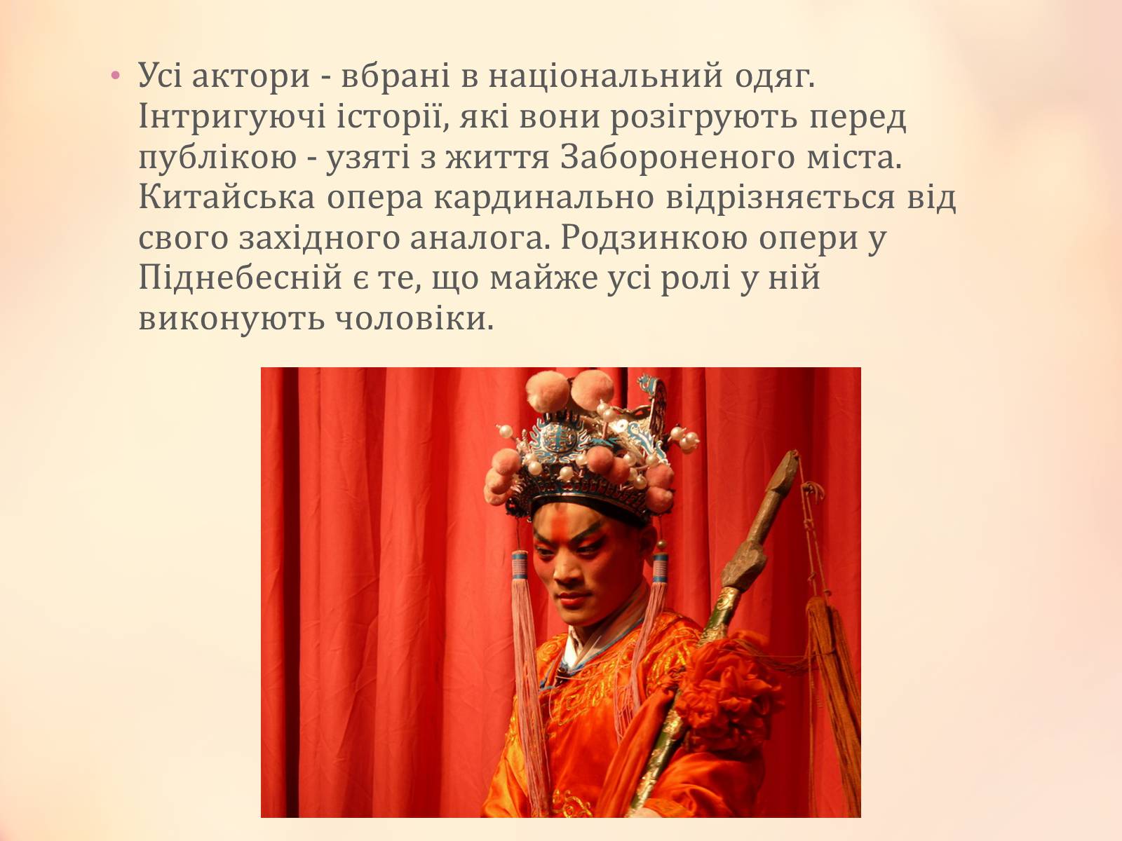 Презентація на тему «Китайська опера» (варіант 2) - Слайд #3 Презентація на тему «Китайська опера» (варіант 2) - Слайд #3