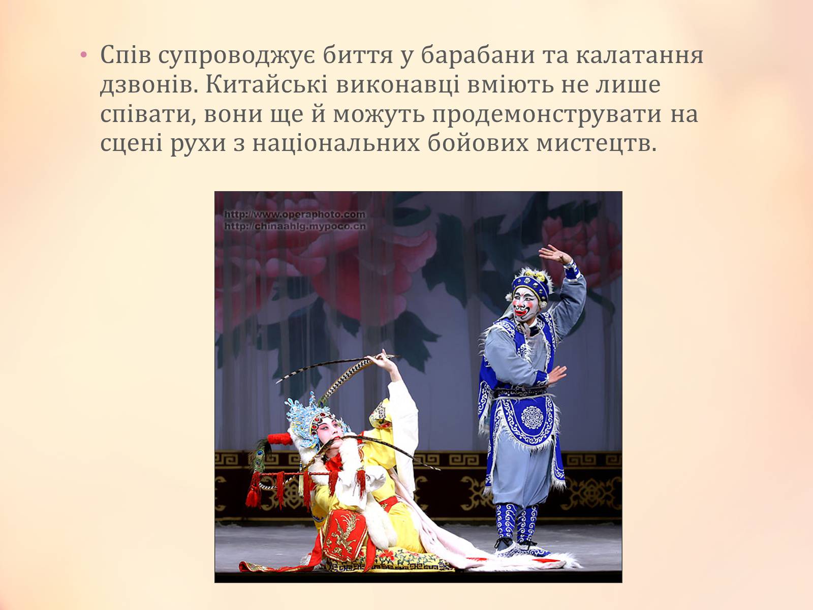 Презентація на тему «Китайська опера» (варіант 2) - Слайд #4 Презентація на тему «Китайська опера» (варіант 2) - Слайд #4