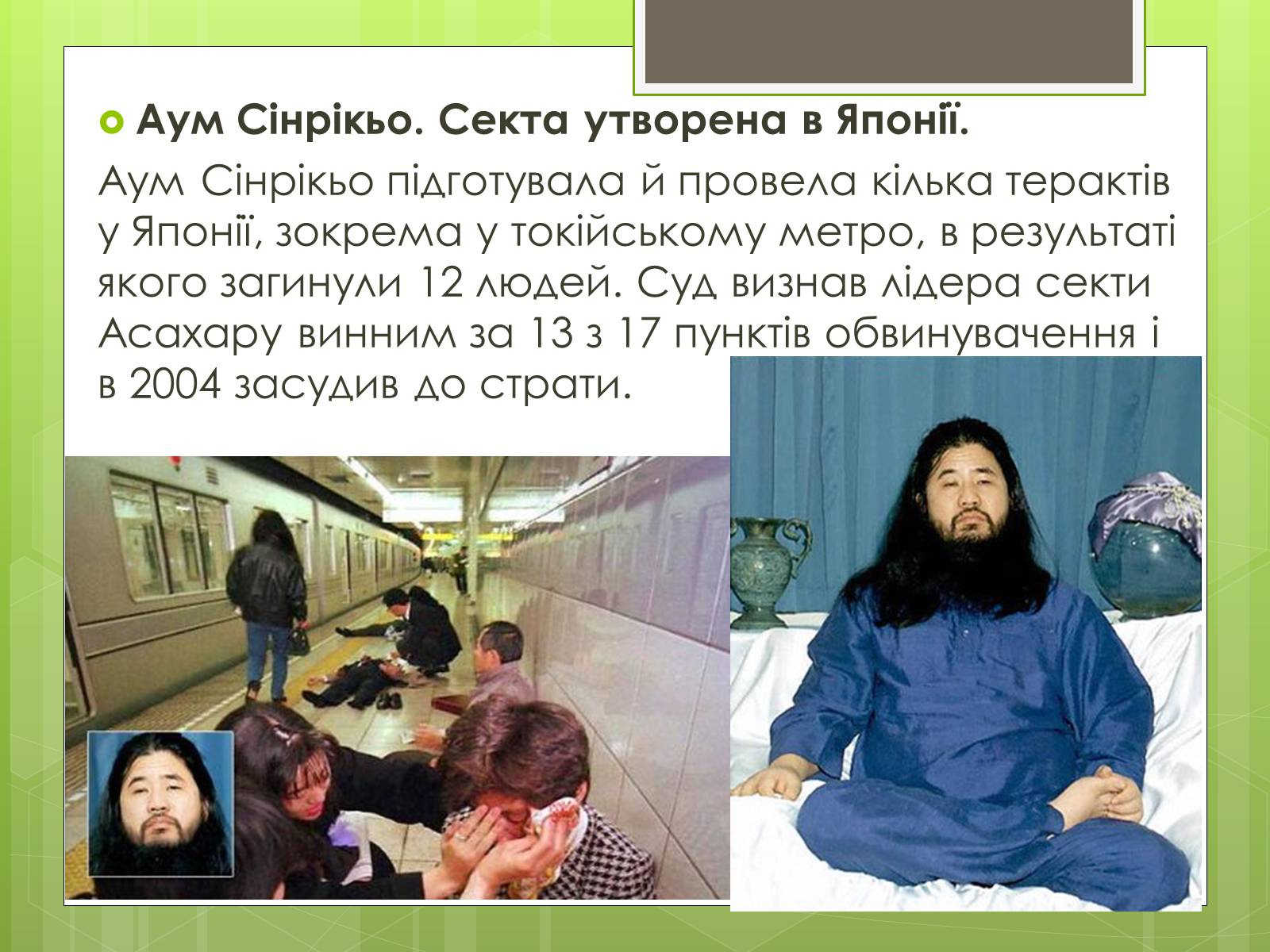 Презентація на тему «Релігійні культи та їх вплив на людину» - Слайд #12 Презентація на тему «Релігійні культи та їх вплив на людину» - Слайд #12