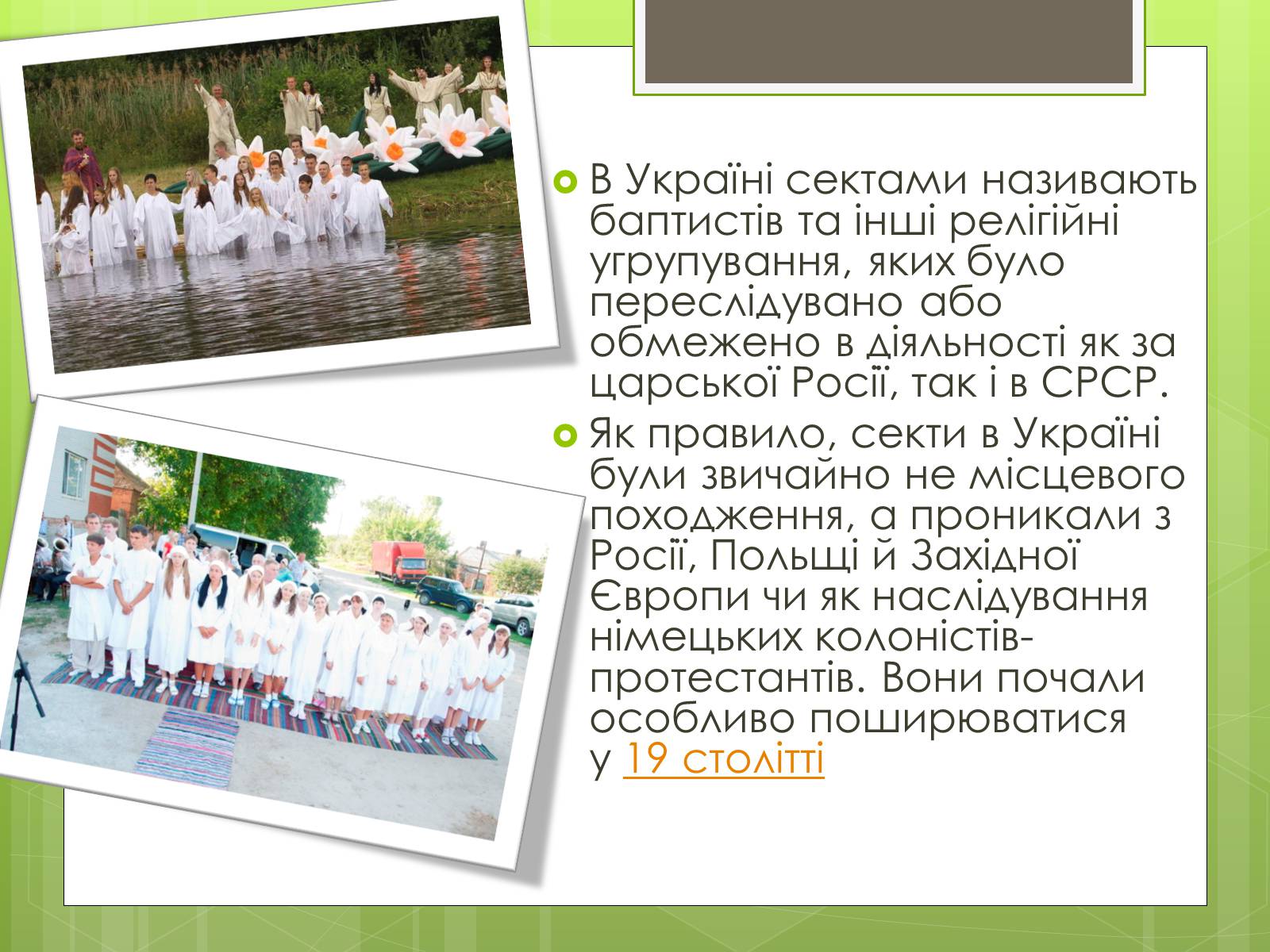 Презентація на тему «Релігійні культи та їх вплив на людину» - Слайд #3 Презентація на тему «Релігійні культи та їх вплив на людину» - Слайд #3
