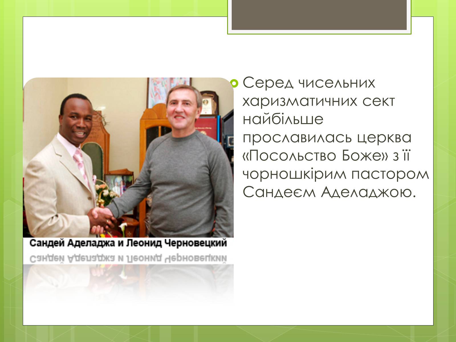 Презентація на тему «Релігійні культи та їх вплив на людину» - Слайд #4 Презентація на тему «Релігійні культи та їх вплив на людину» - Слайд #4