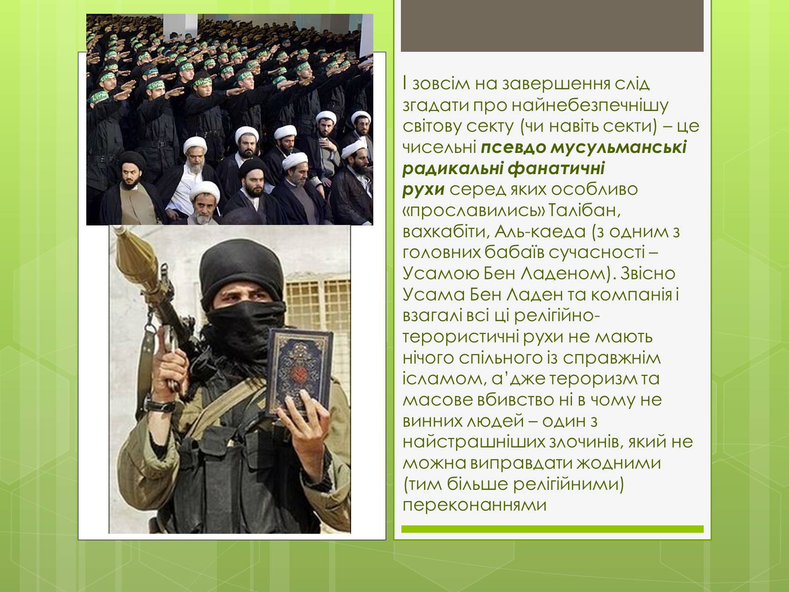 Презентація на тему «Релігійні культи та їх вплив на людину» - Слайд #8 Презентація на тему «Релігійні культи та їх вплив на людину» - Слайд #8