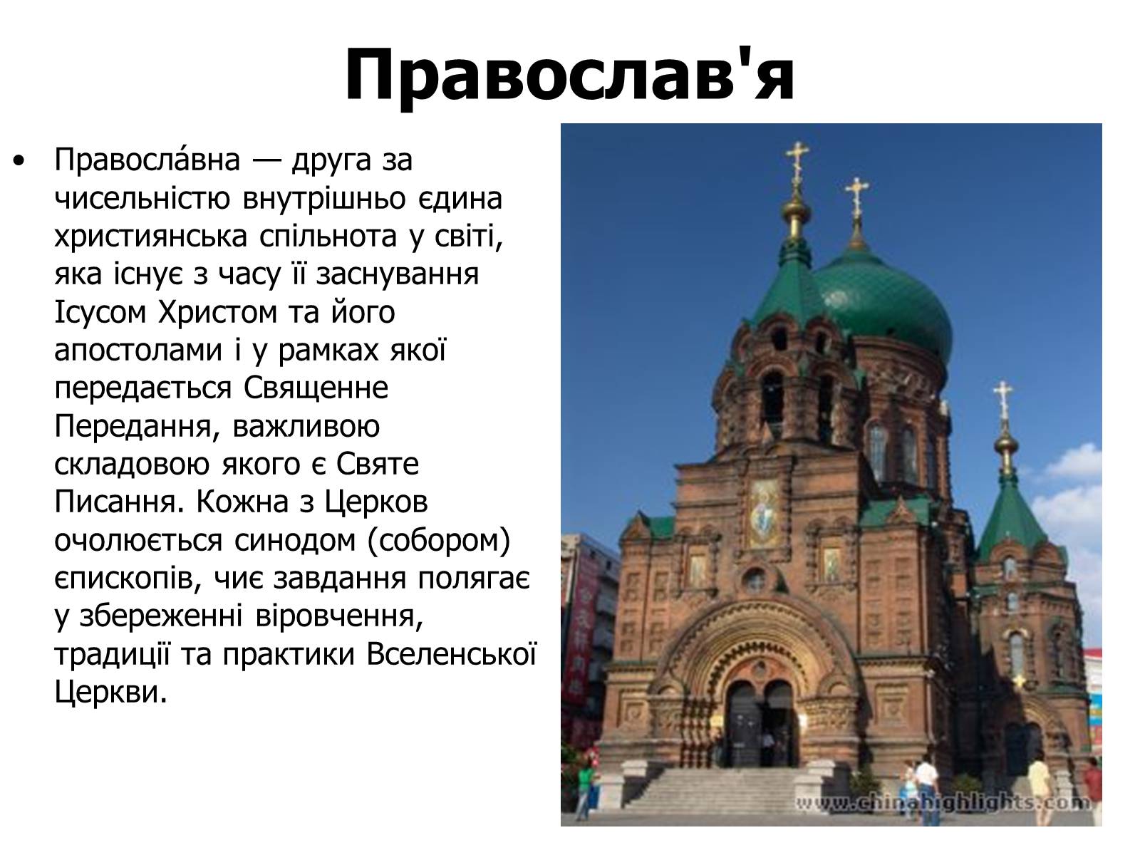 Презентація на тему «Релігії Китаю» - Слайд #19 Презентація на тему «Релігії Китаю» - Слайд #19