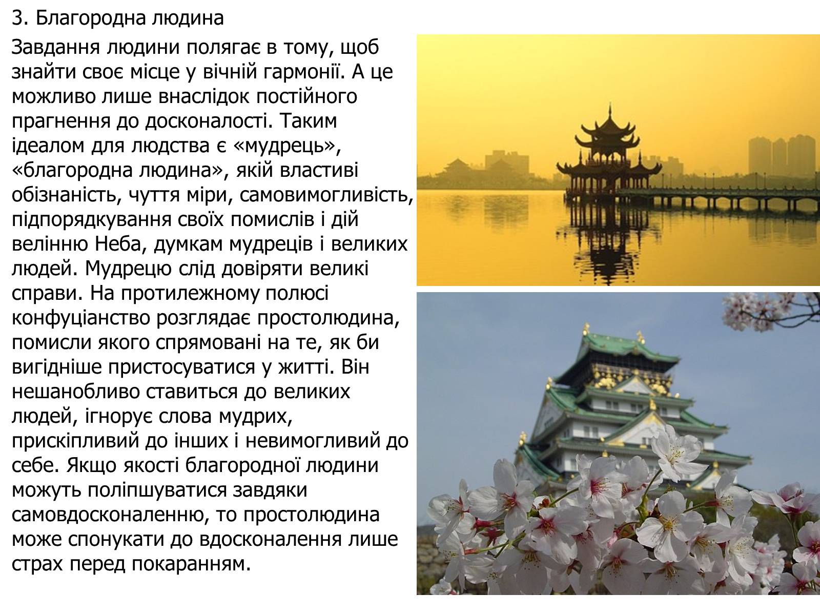 Презентація на тему «Релігії Китаю» - Слайд #5 Презентація на тему «Релігії Китаю» - Слайд #5