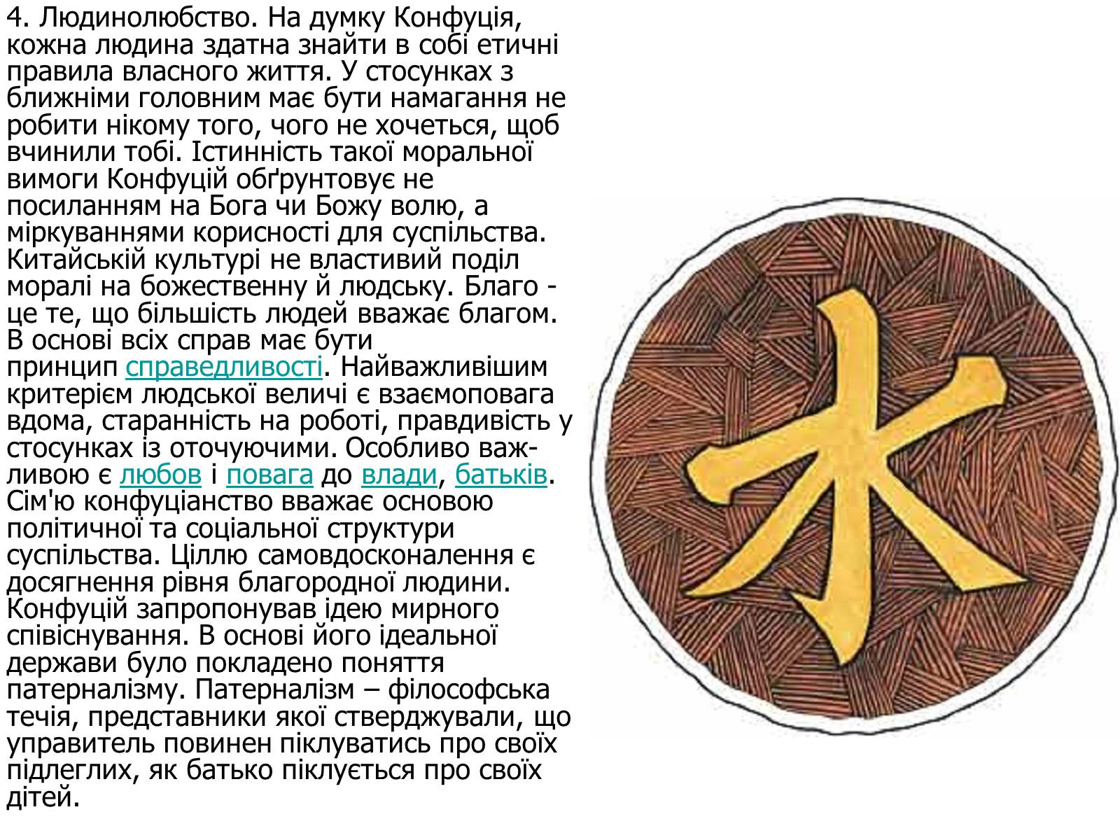 Презентація на тему «Релігії Китаю» - Слайд #6 Презентація на тему «Релігії Китаю» - Слайд #6