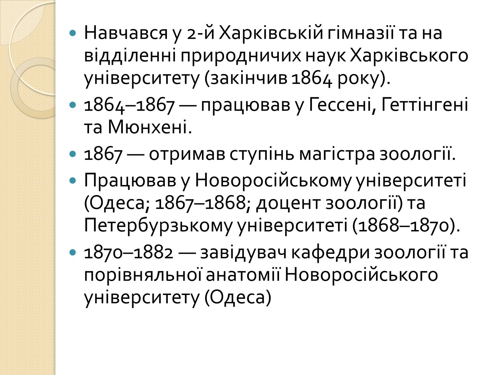 Презентація на тему «Ілля Мечников» - Слайд #3 Презентація на тему «Ілля Мечников» - Слайд #3
