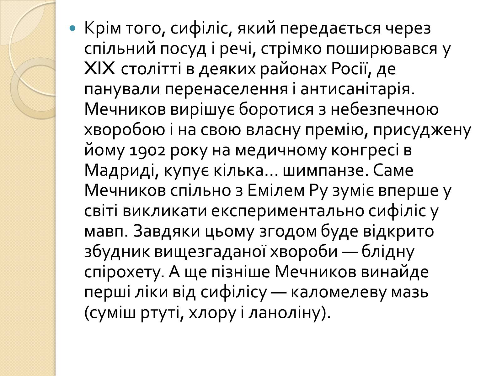 Презентація на тему «Ілля Мечников» - Слайд #9 Презентація на тему «Ілля Мечников» - Слайд #9