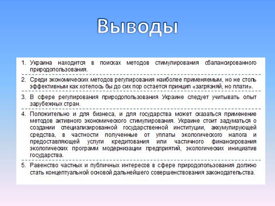 Презентація на тему «Проблема сбалансированного природопользования» - Слайд #11 Презентація на тему «Проблема сбалансированного природопользования» - Слайд #11