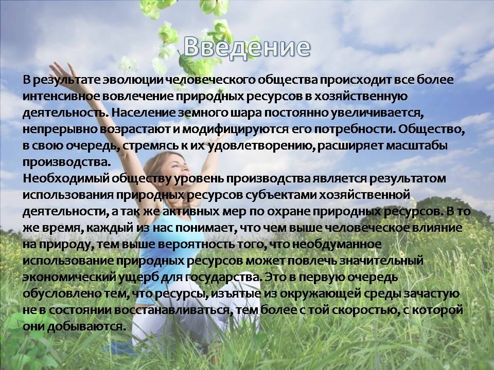 Презентація на тему «Проблема сбалансированного природопользования» - Слайд #2 Презентація на тему «Проблема сбалансированного природопользования» - Слайд #2