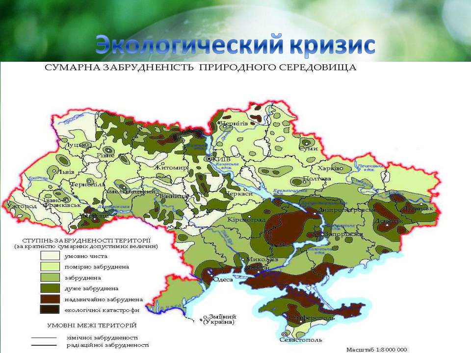 Презентація на тему «Проблема сбалансированного природопользования» - Слайд #4 Презентація на тему «Проблема сбалансированного природопользования» - Слайд #4
